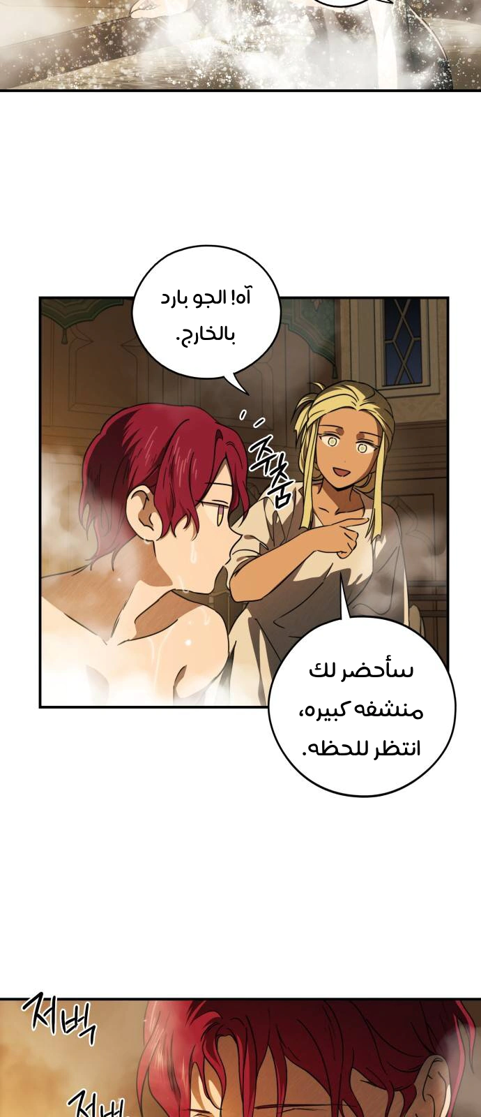 Read Blinded by the Setting Sun AR Manga Online