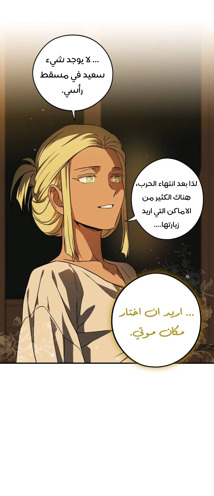 Read Blinded by the Setting Sun AR Manga Online