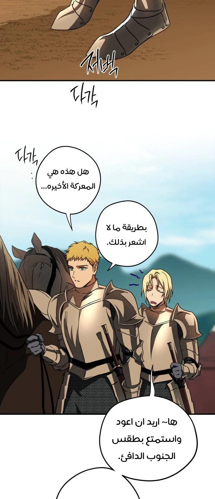 Read Blinded by the Setting Sun AR Manga Online