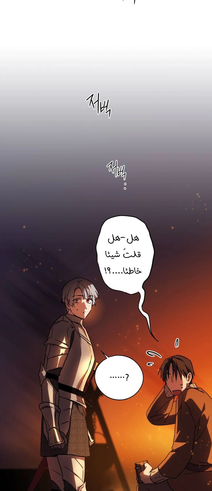 Read Blinded by the Setting Sun AR Manga Online