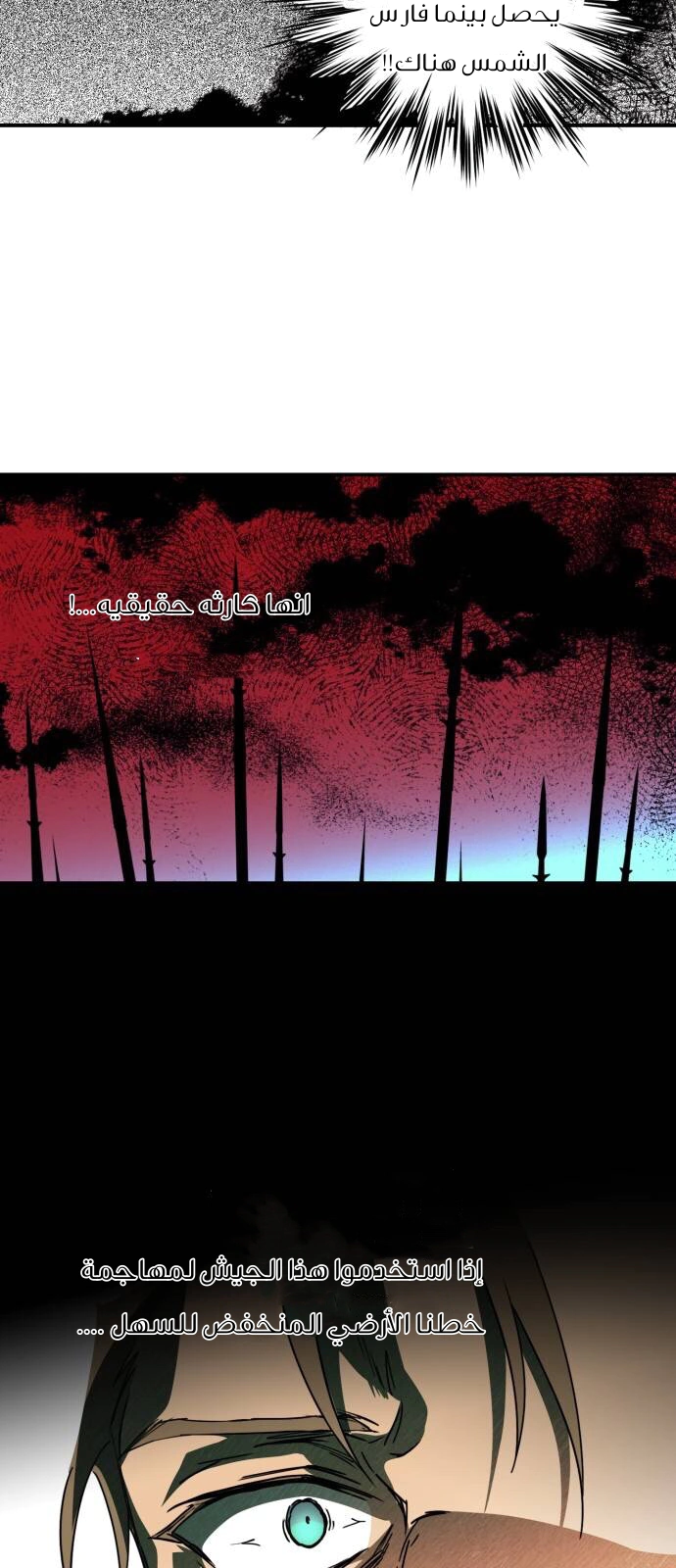 Read Blinded by the Setting Sun AR Manga Online