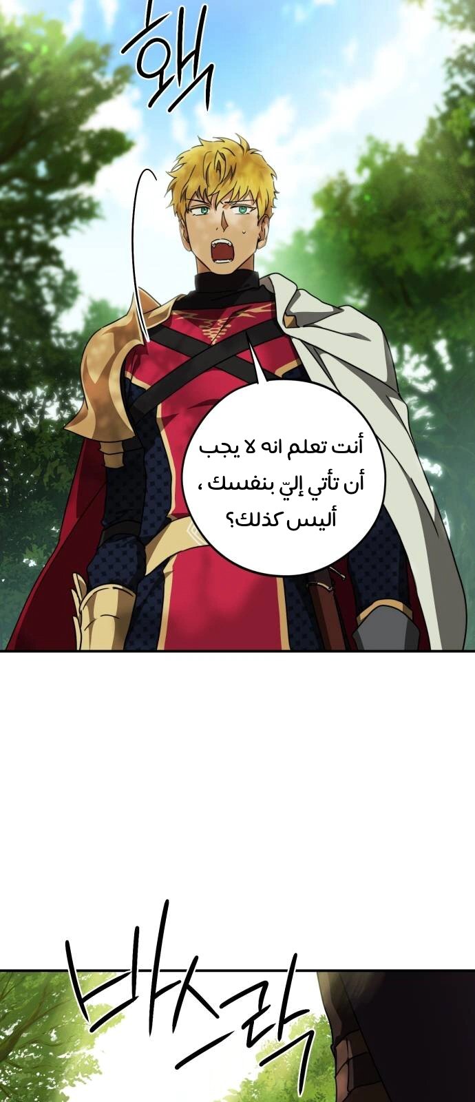Read Blinded by the Setting Sun AR Manga Online