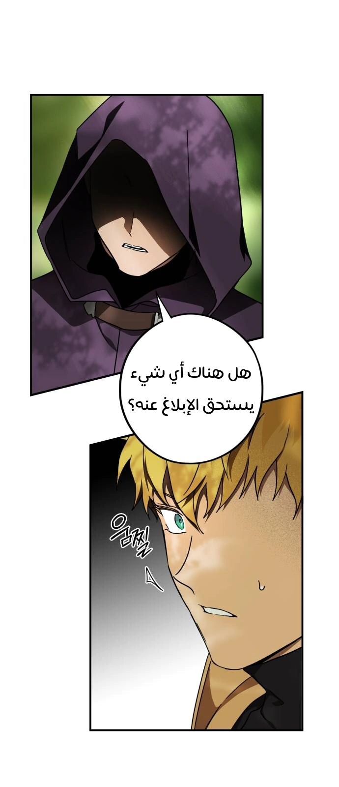 Read Blinded by the Setting Sun AR Manga Online