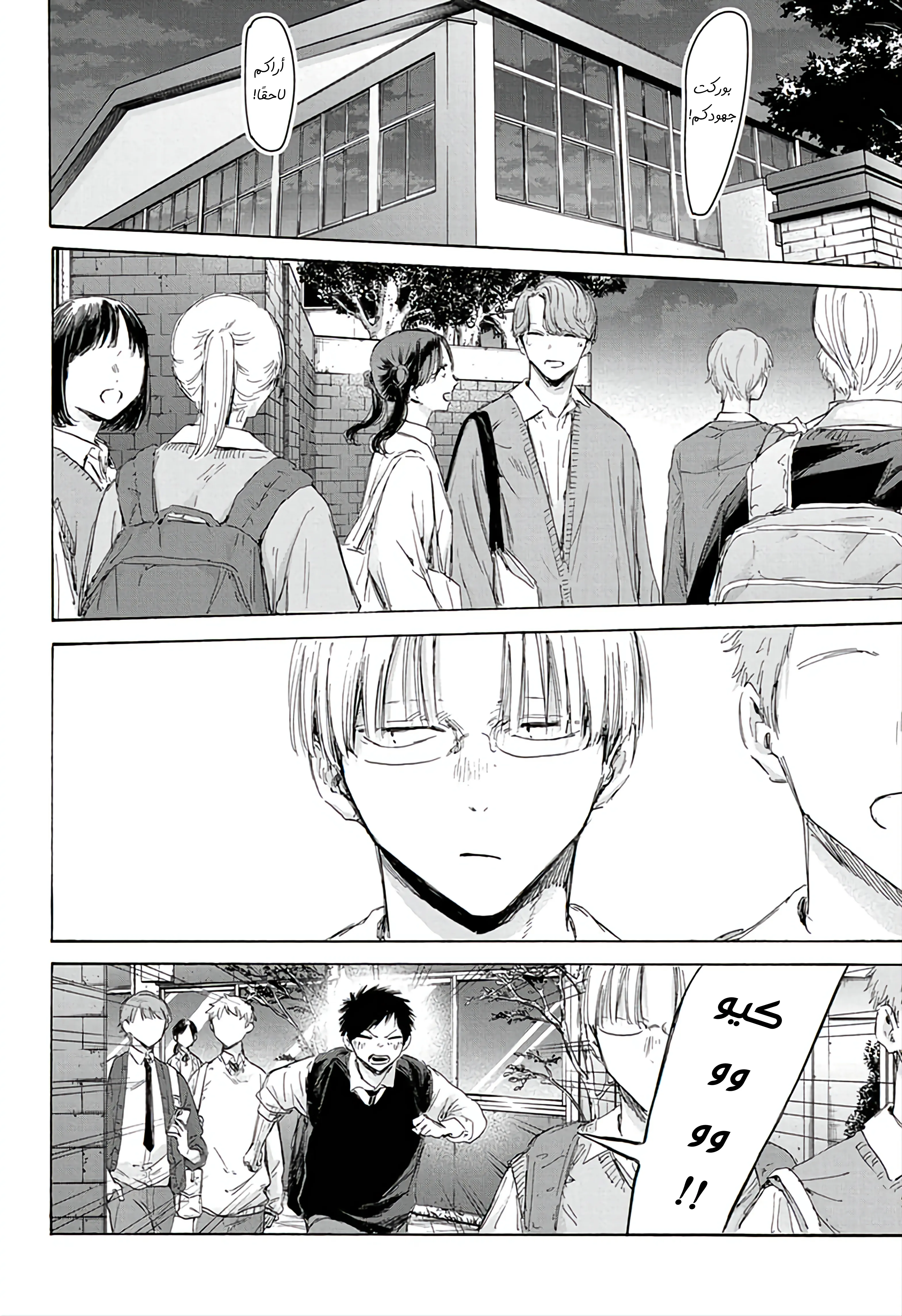 Read Blue Box AR Manga Online