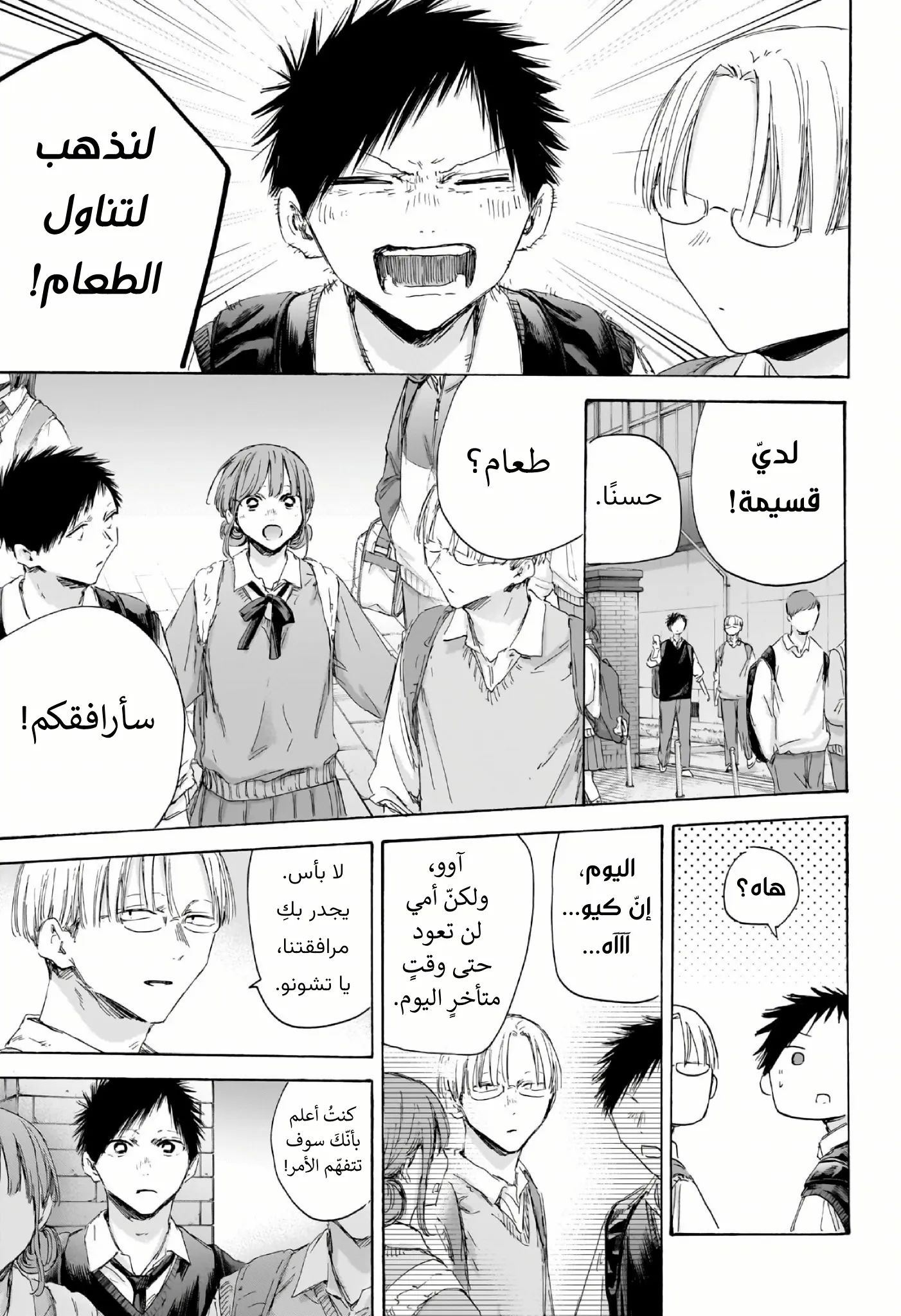 Read Blue Box AR Manga Online