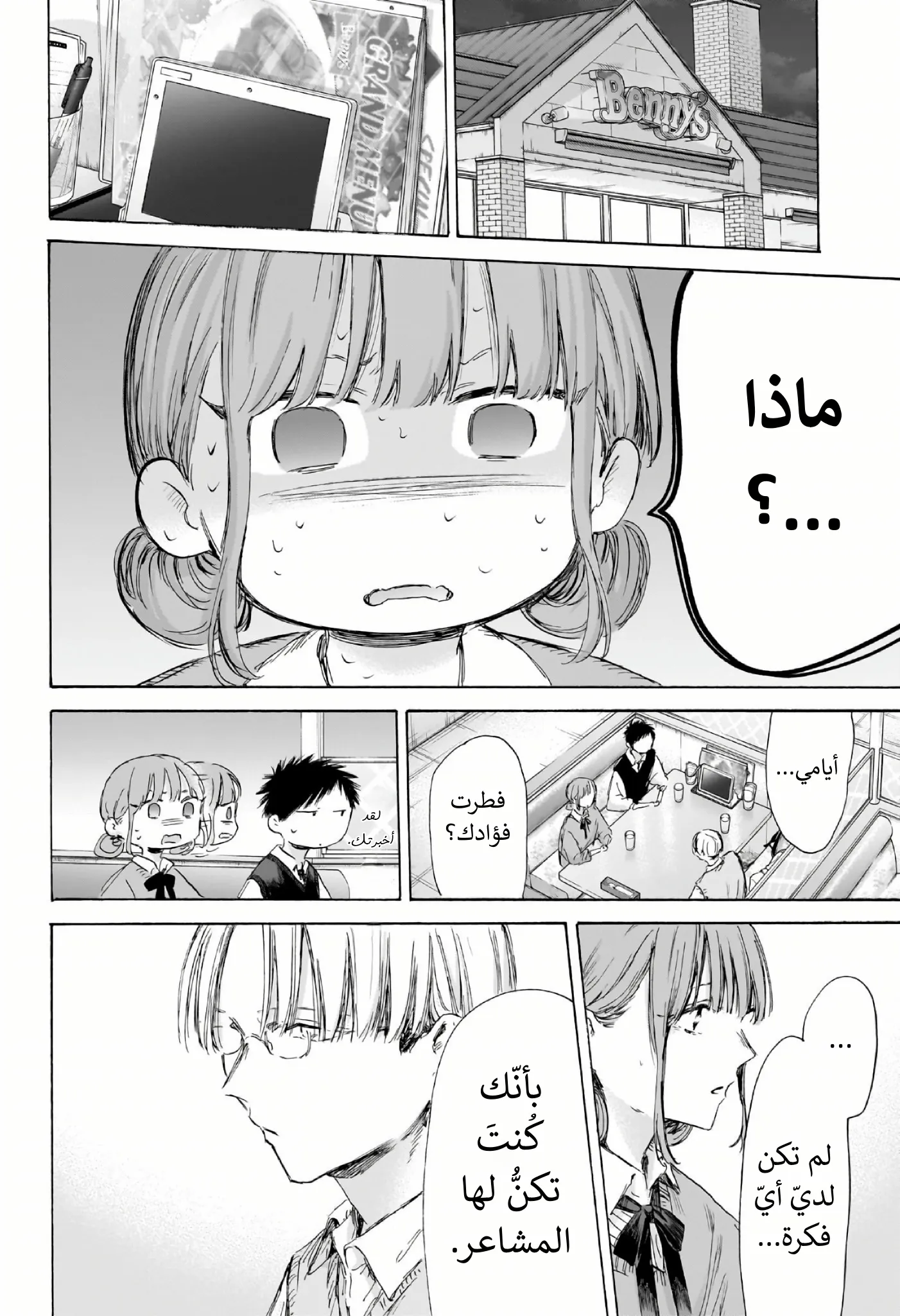Read Blue Box AR Manga Online