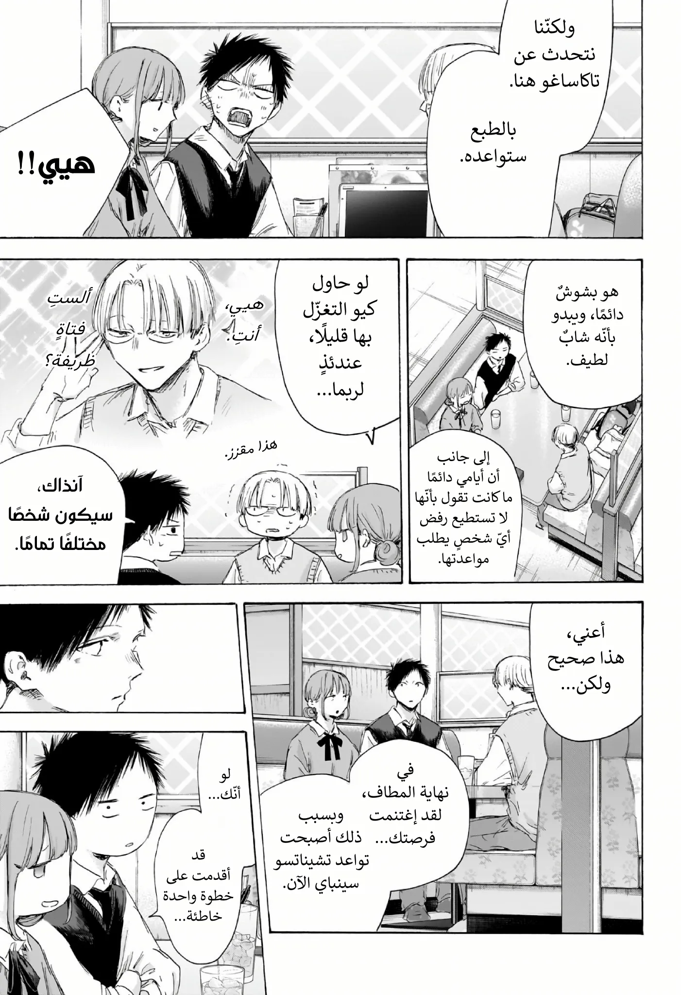 Read Blue Box AR Manga Online