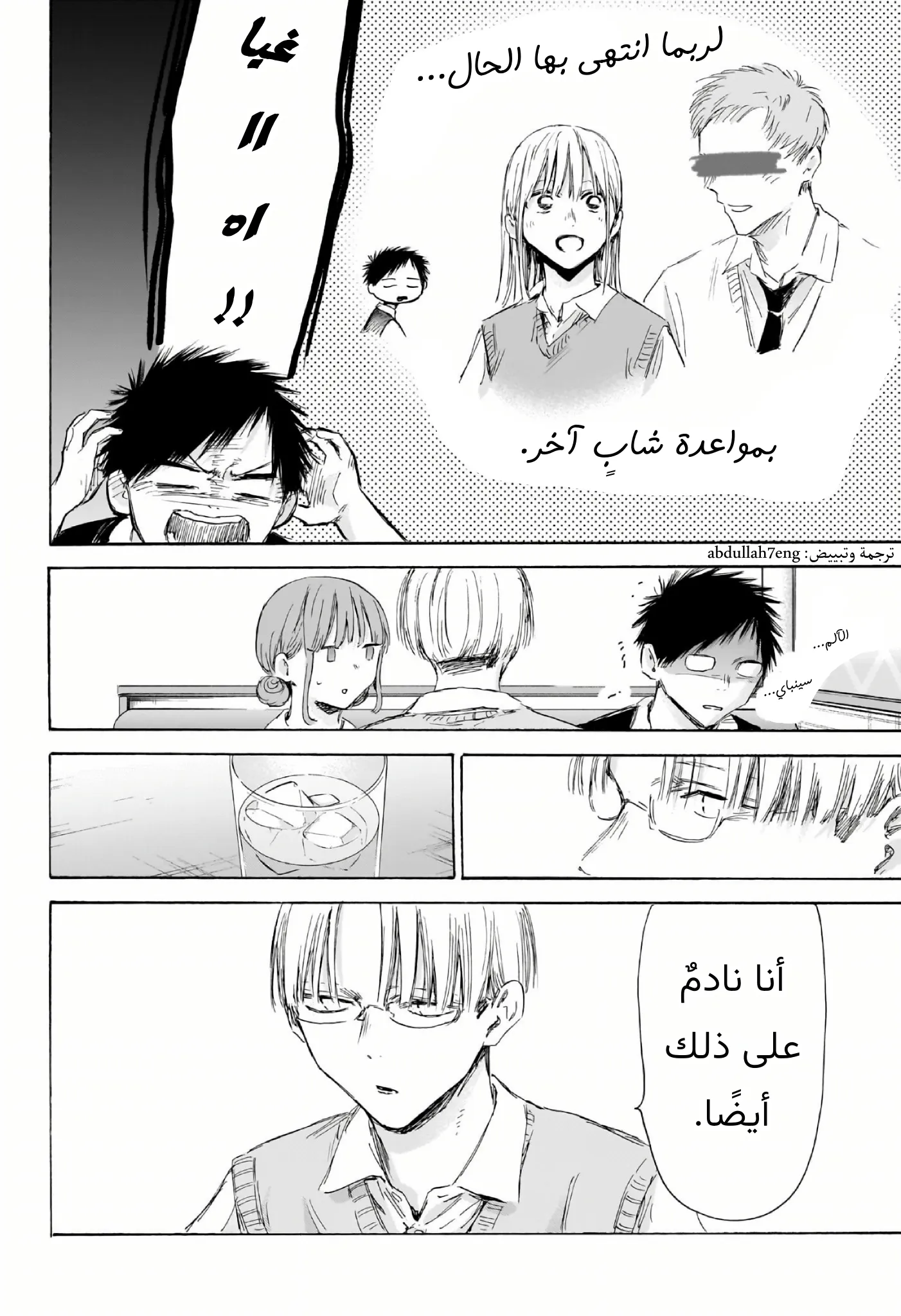 Read Blue Box AR Manga Online
