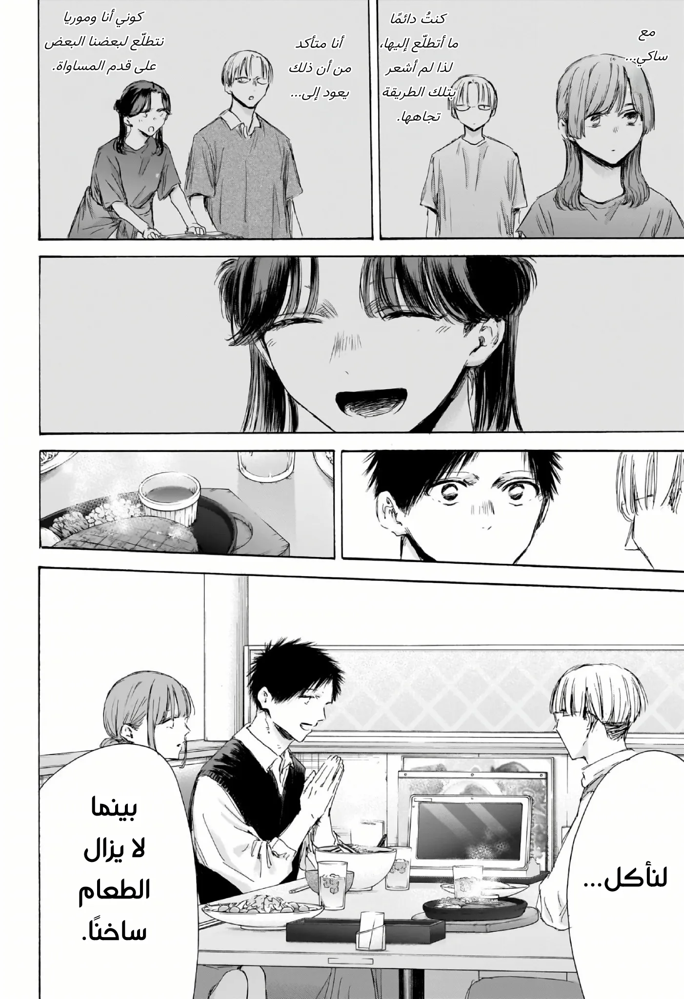 Read Blue Box AR Manga Online