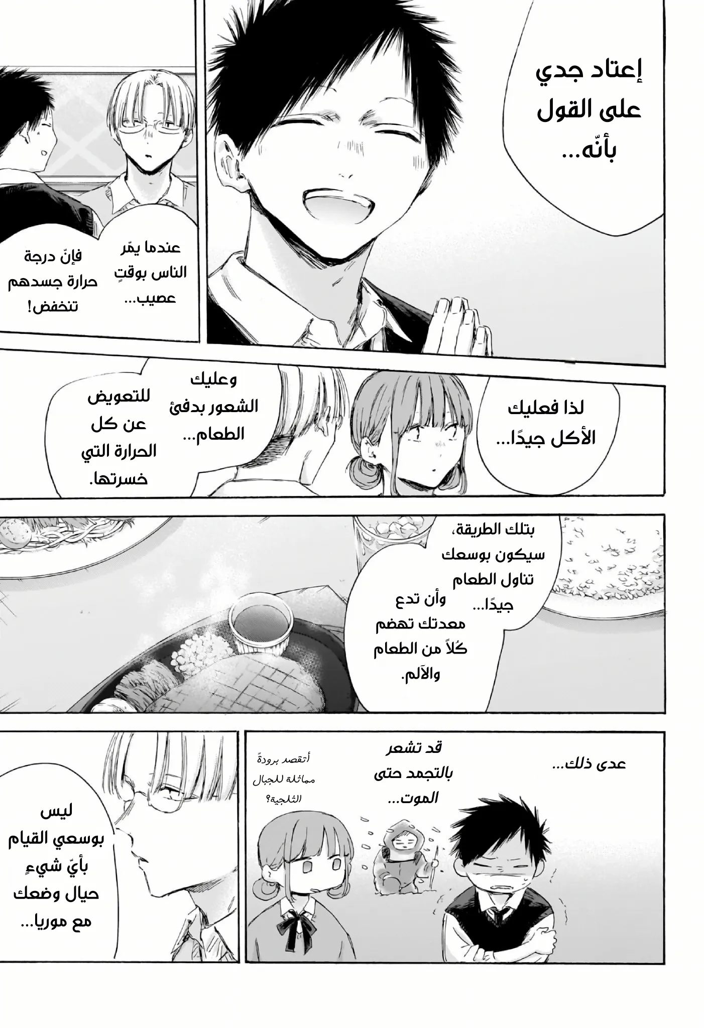 Read Blue Box AR Manga Online