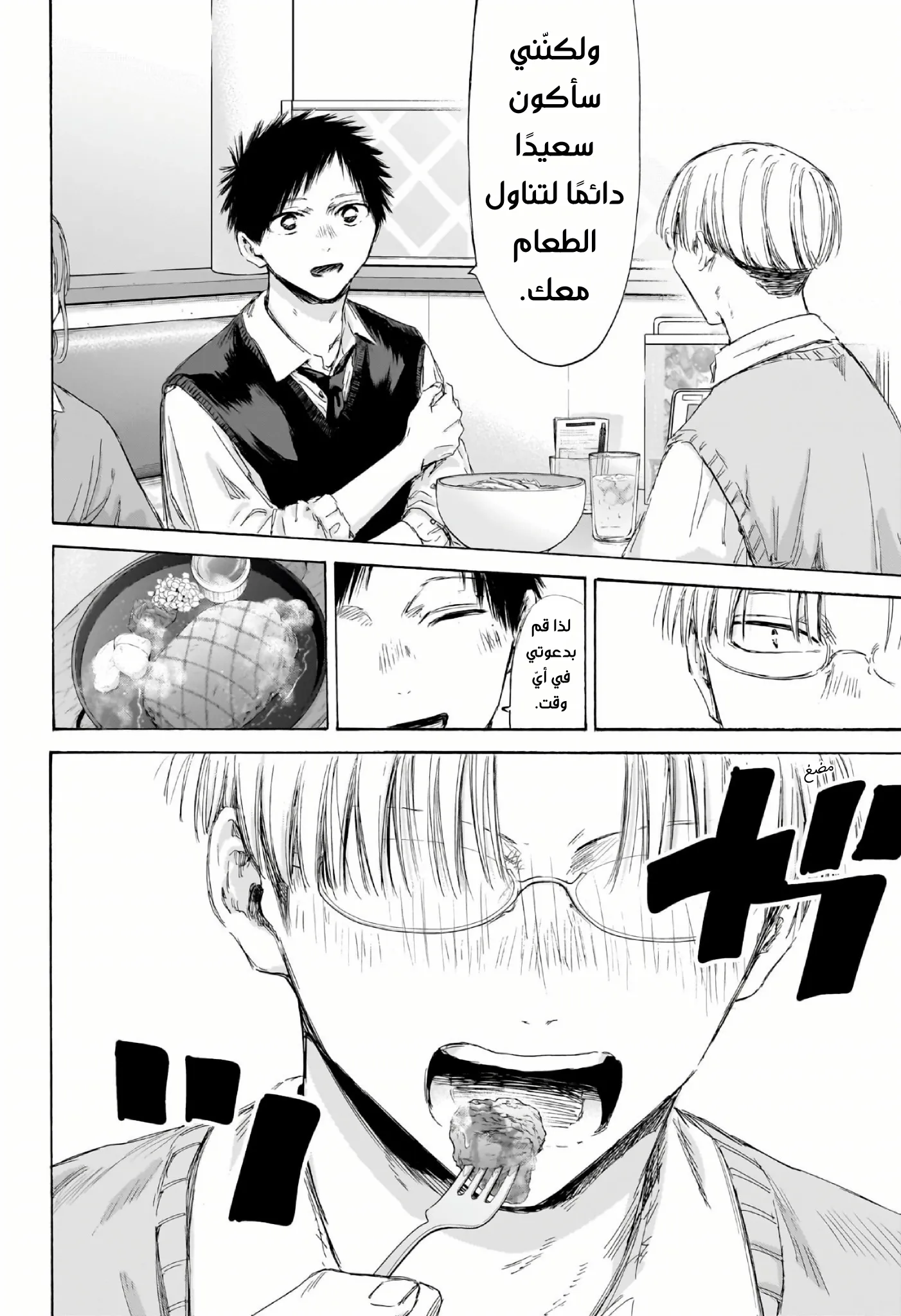 Read Blue Box AR Manga Online