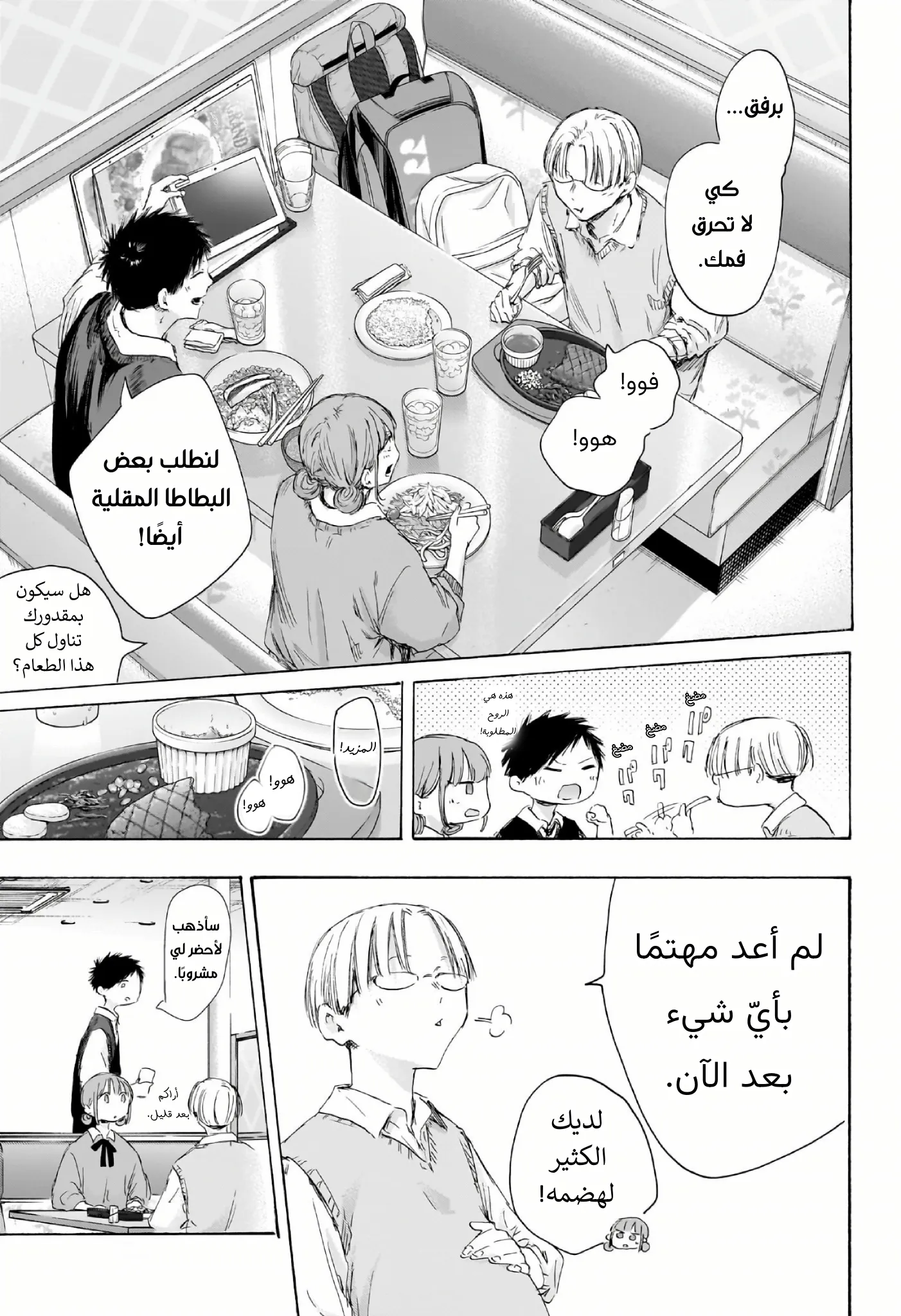 Read Blue Box AR Manga Online