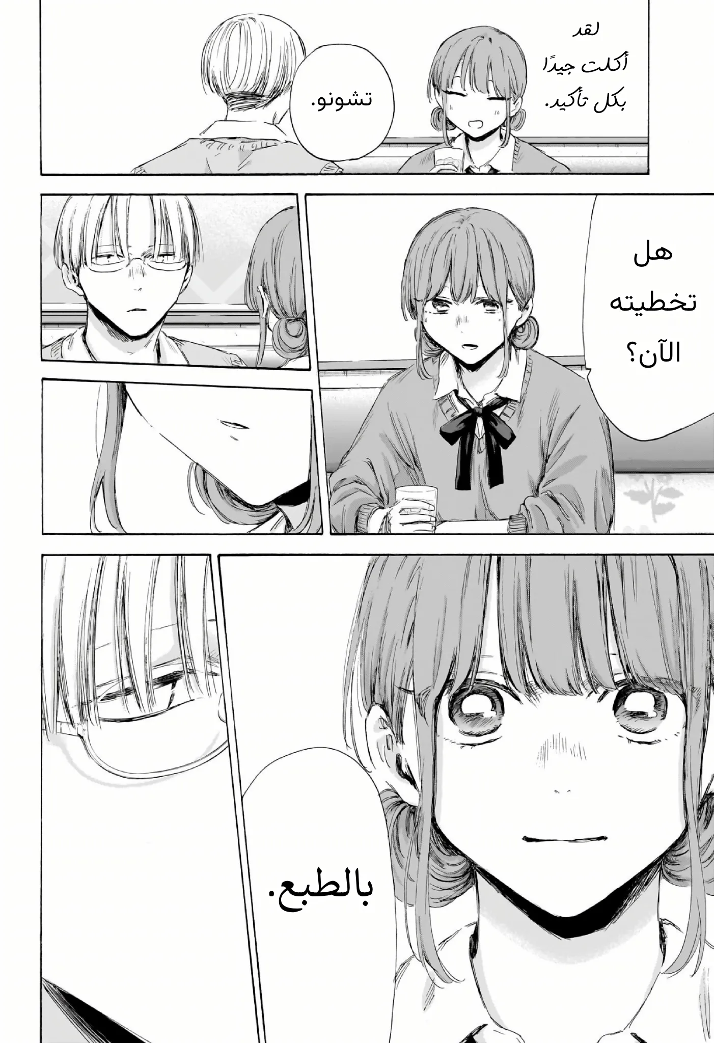 Read Blue Box AR Manga Online
