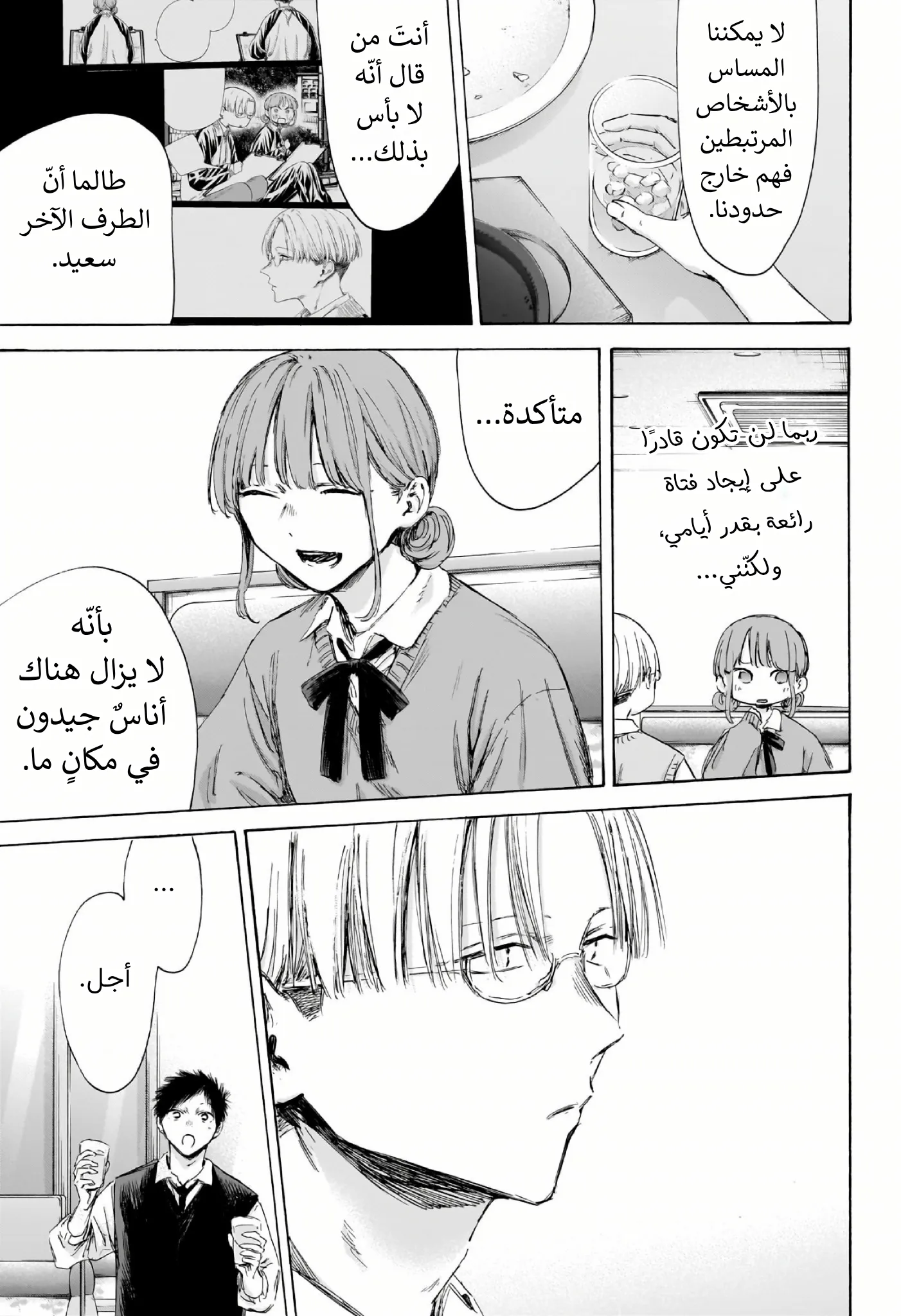 Read Blue Box AR Manga Online