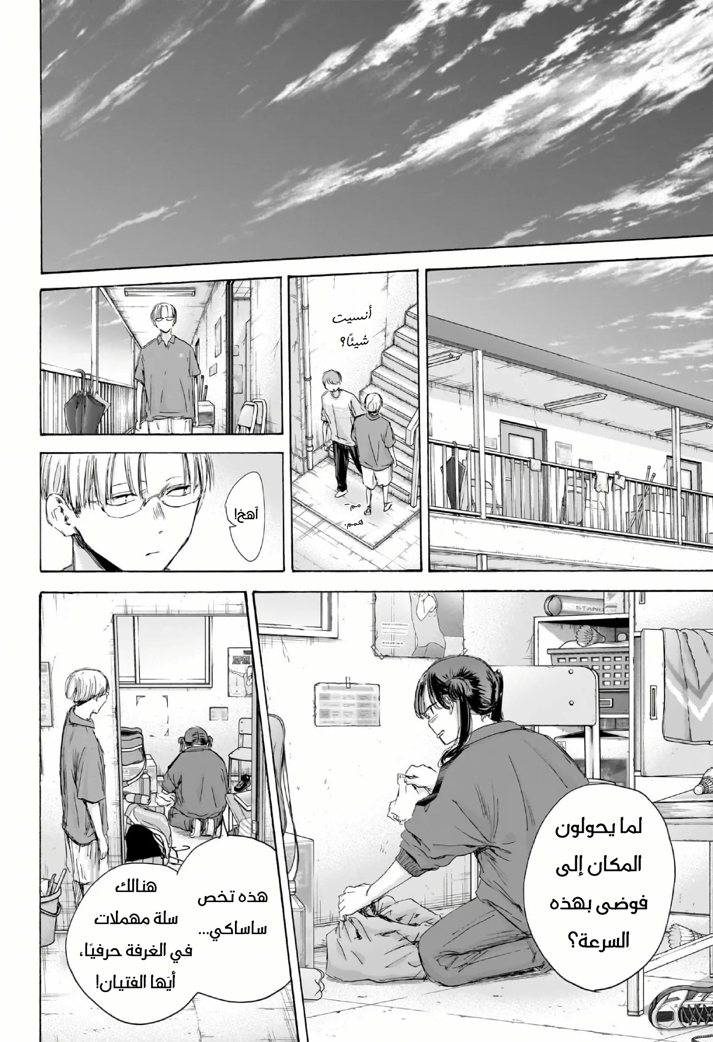 Read Blue Box AR Manga Online