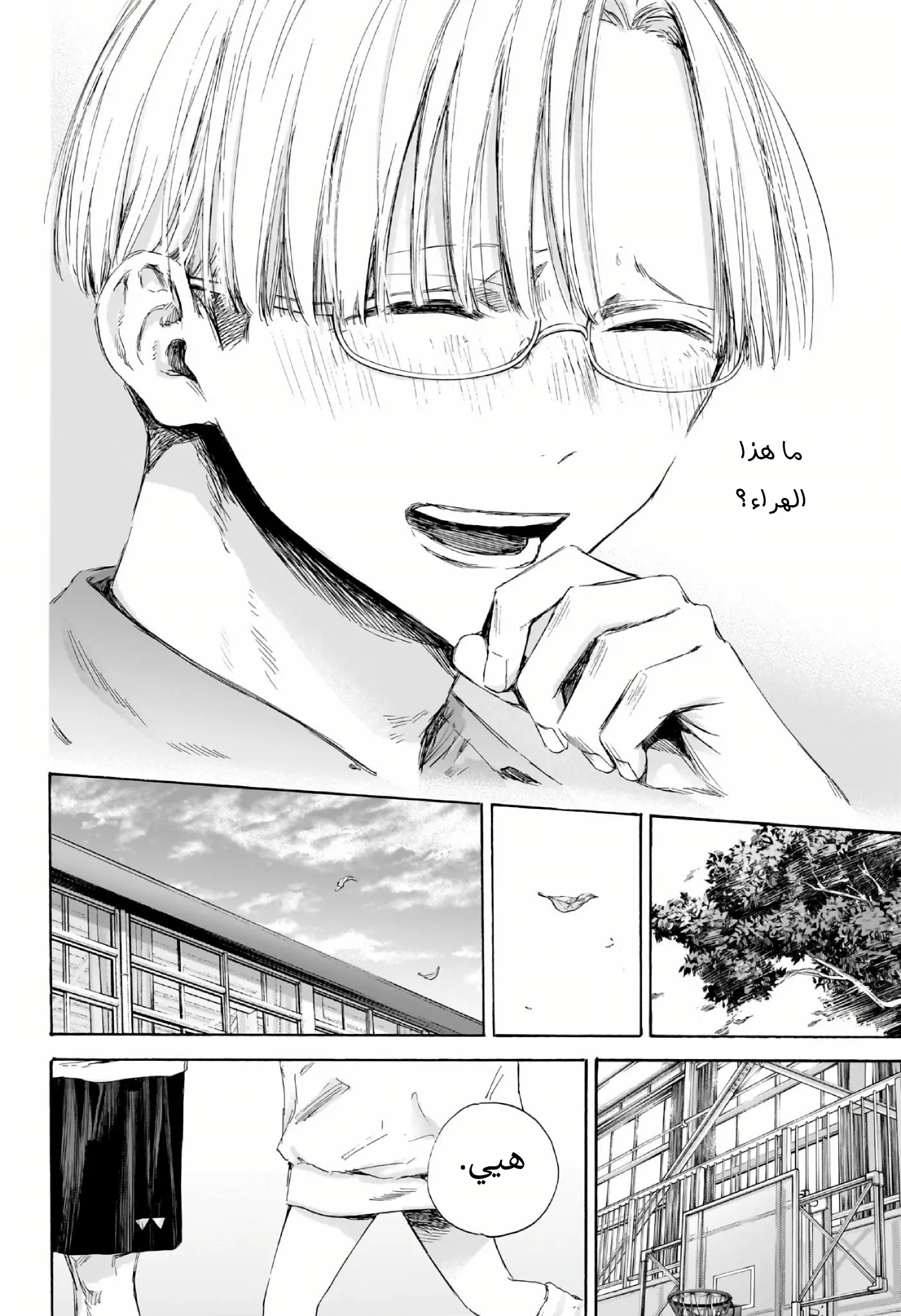 Read Blue Box AR Manga Online