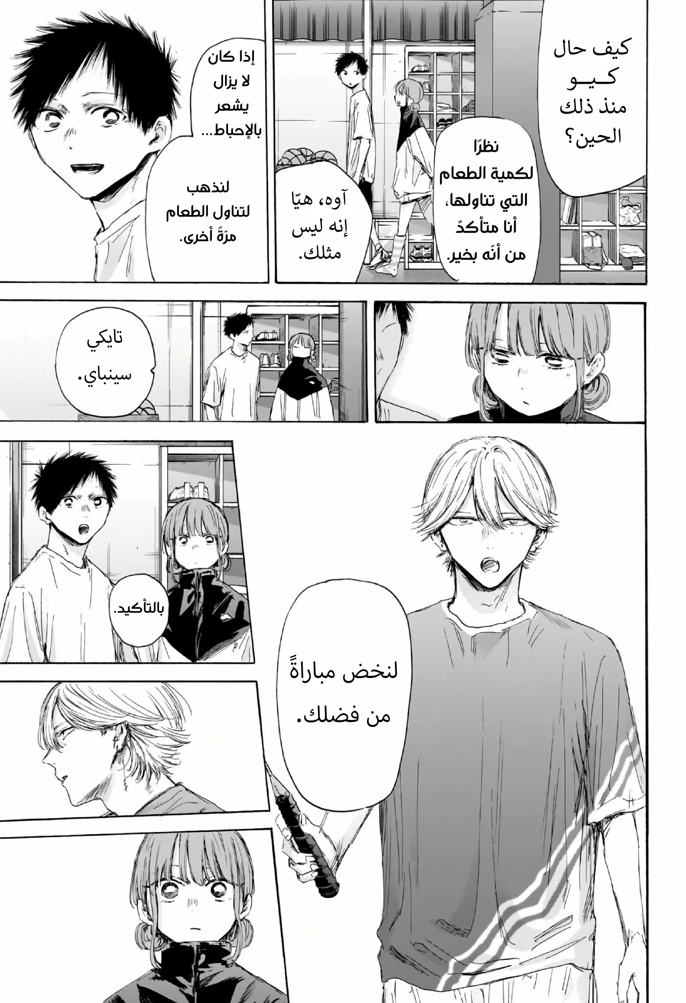 Read Blue Box AR Manga Online