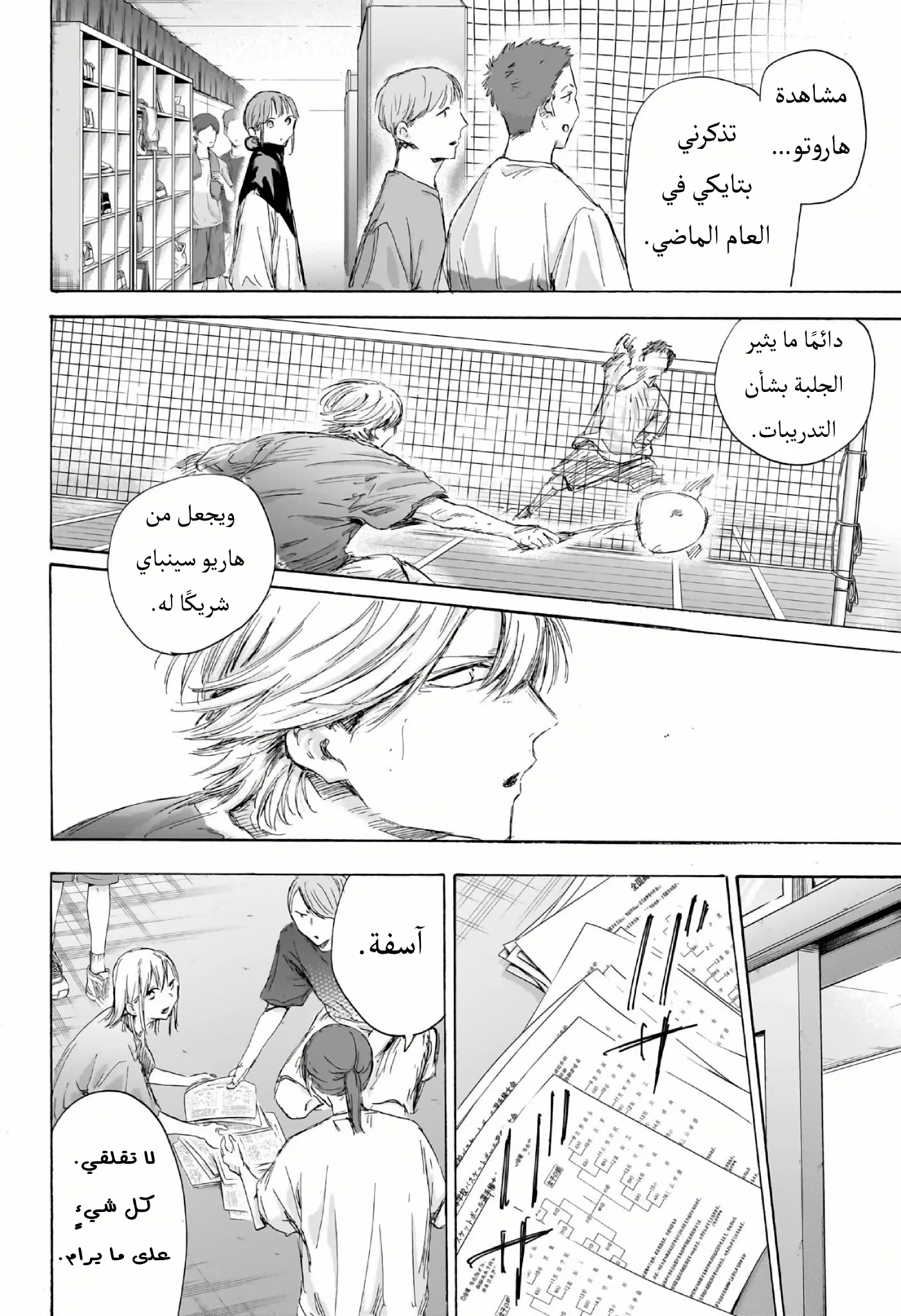 Read Blue Box AR Manga Online