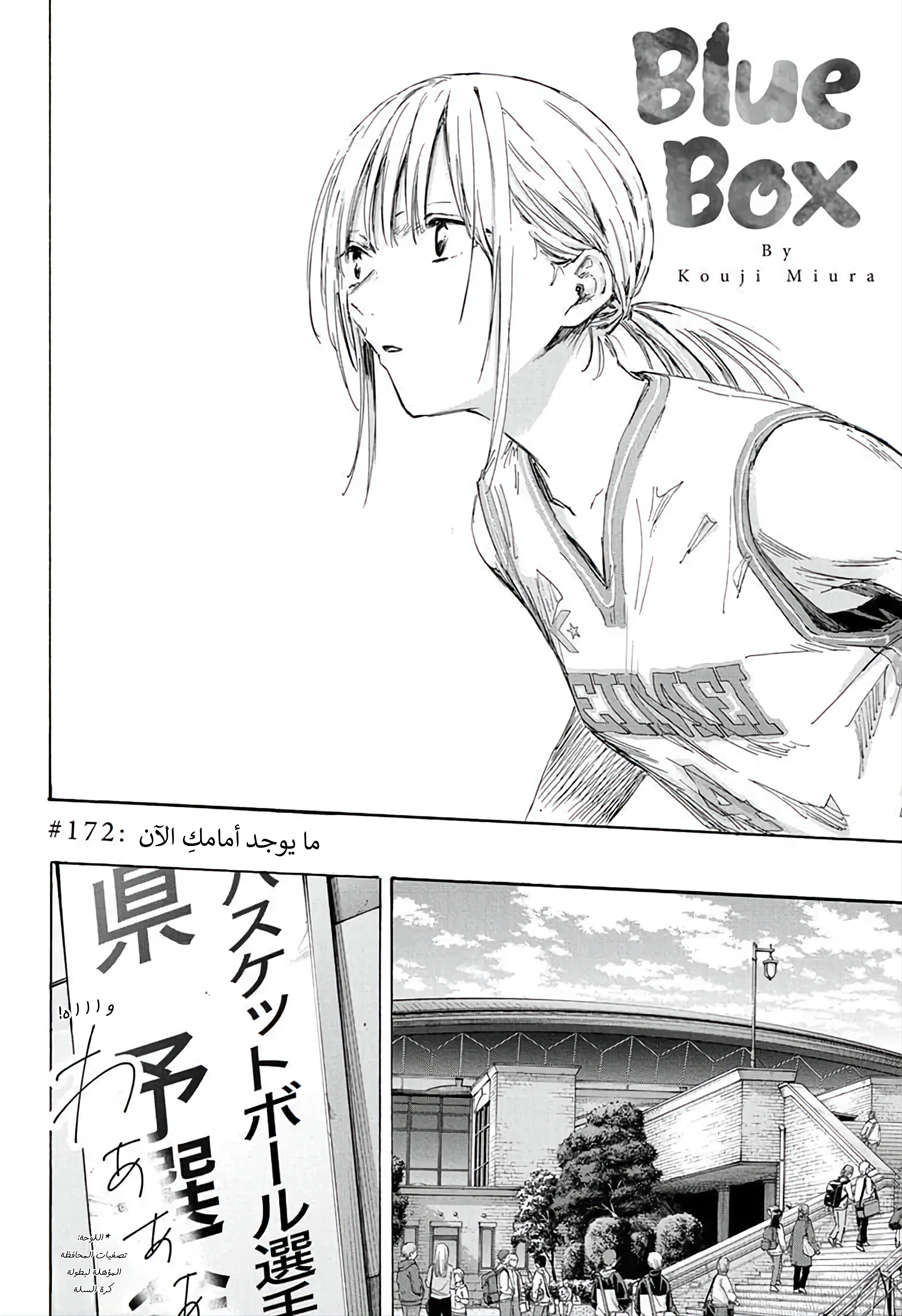 Read Blue Box AR Manga Online
