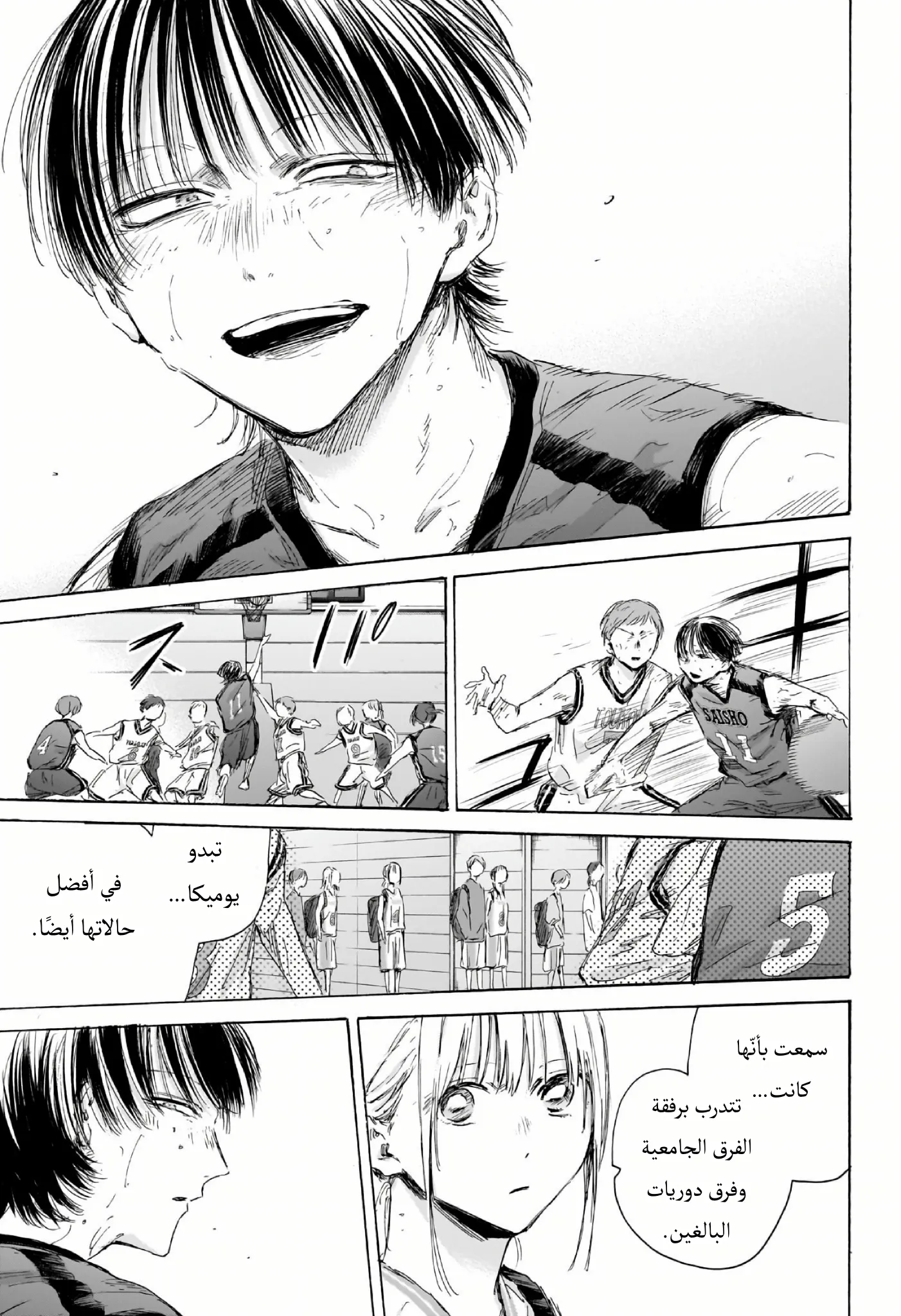 Read Blue Box AR Manga Online