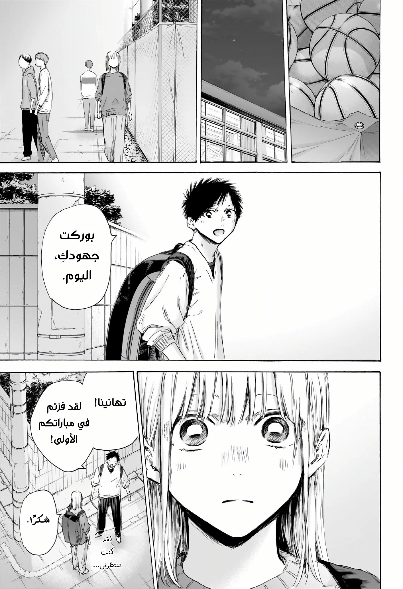 Read Blue Box AR Manga Online