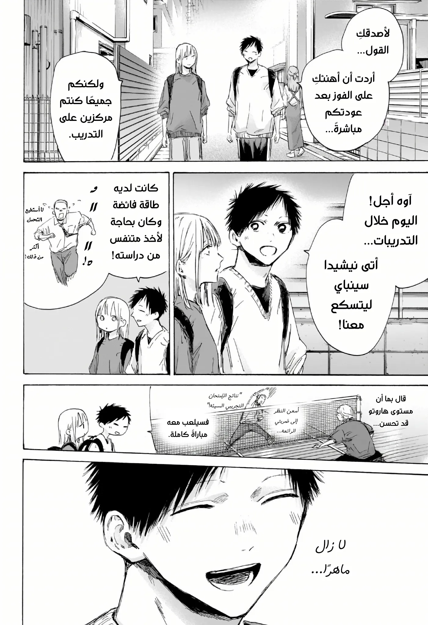 Read Blue Box AR Manga Online