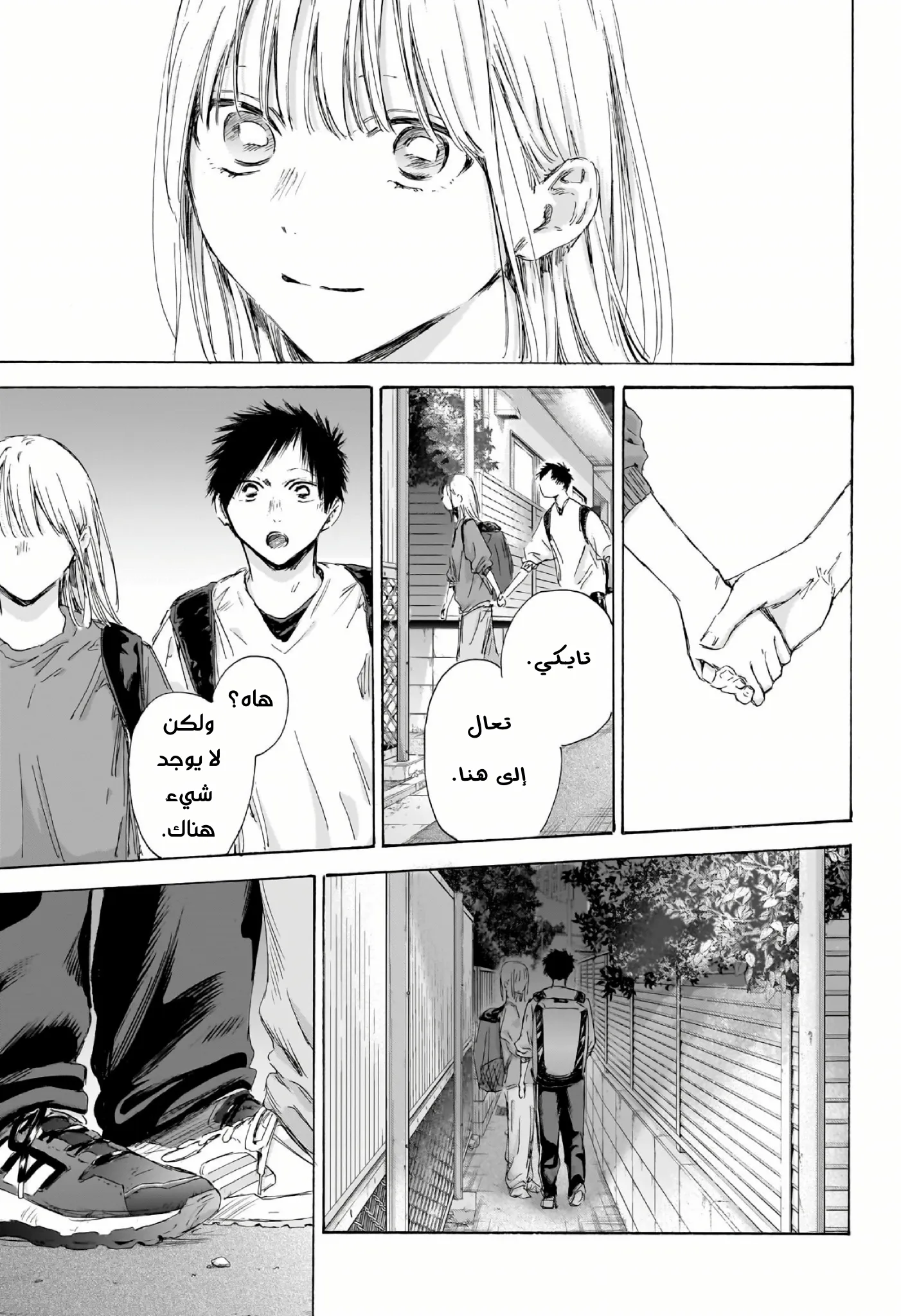 Read Blue Box AR Manga Online