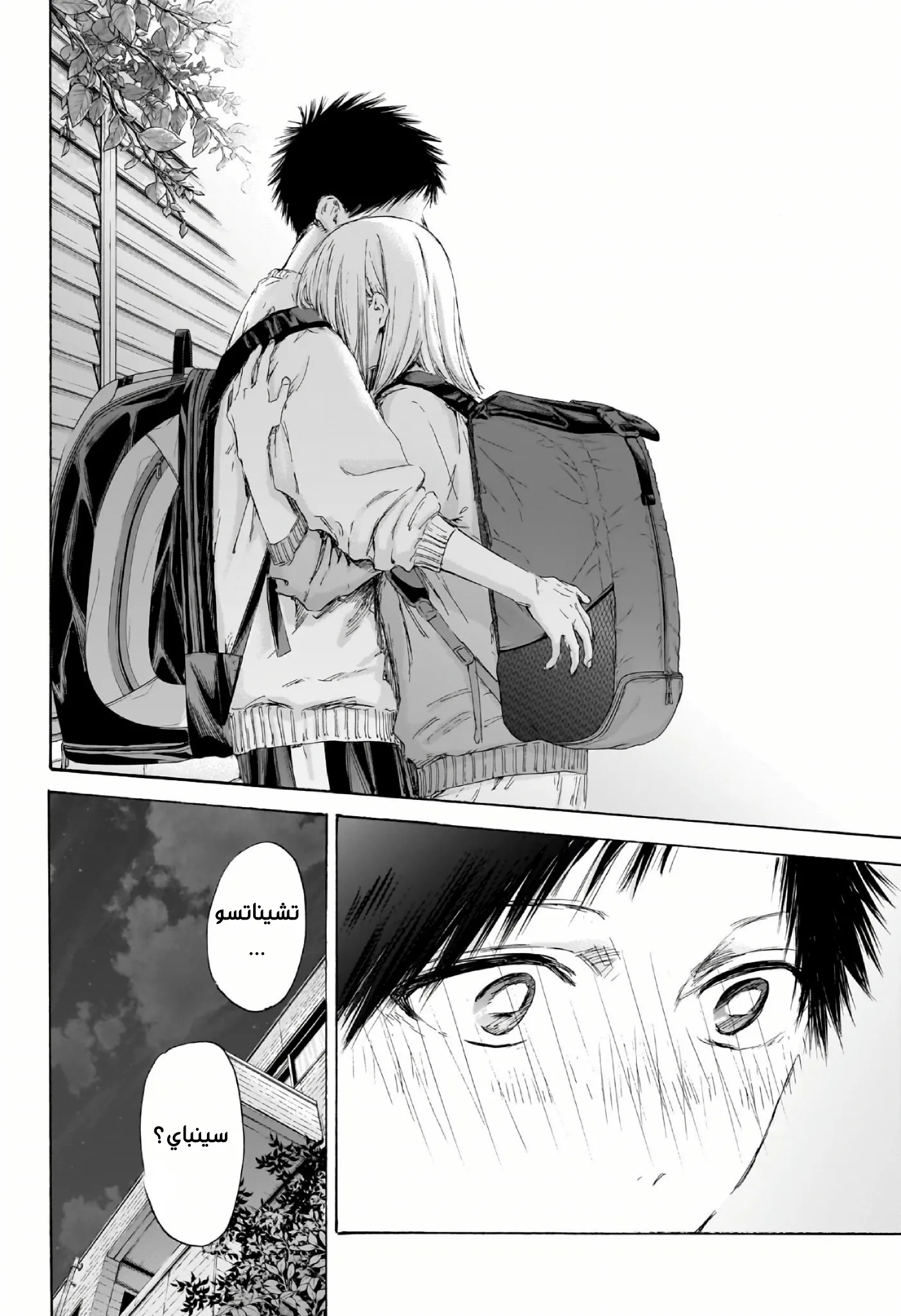Read Blue Box AR Manga Online