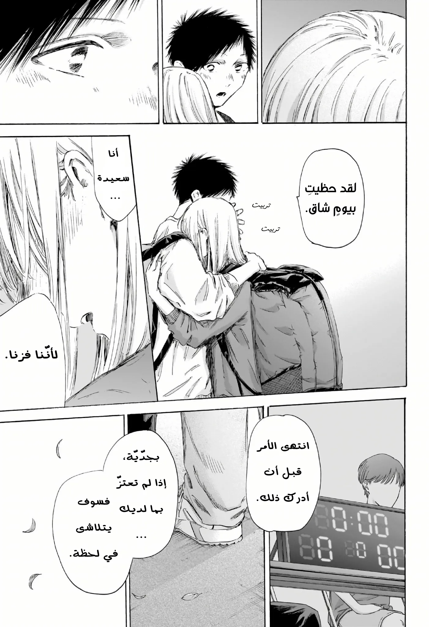 Read Blue Box AR Manga Online