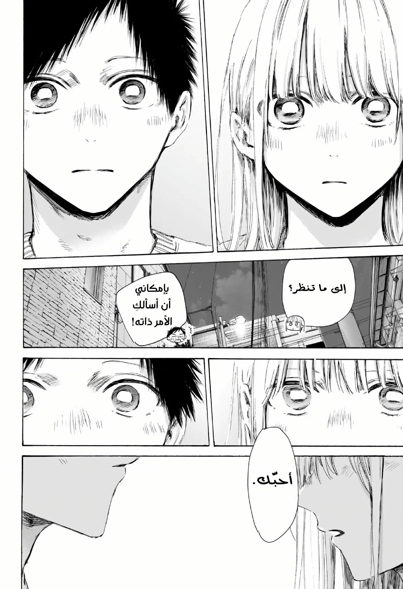 Read Blue Box AR Manga Online