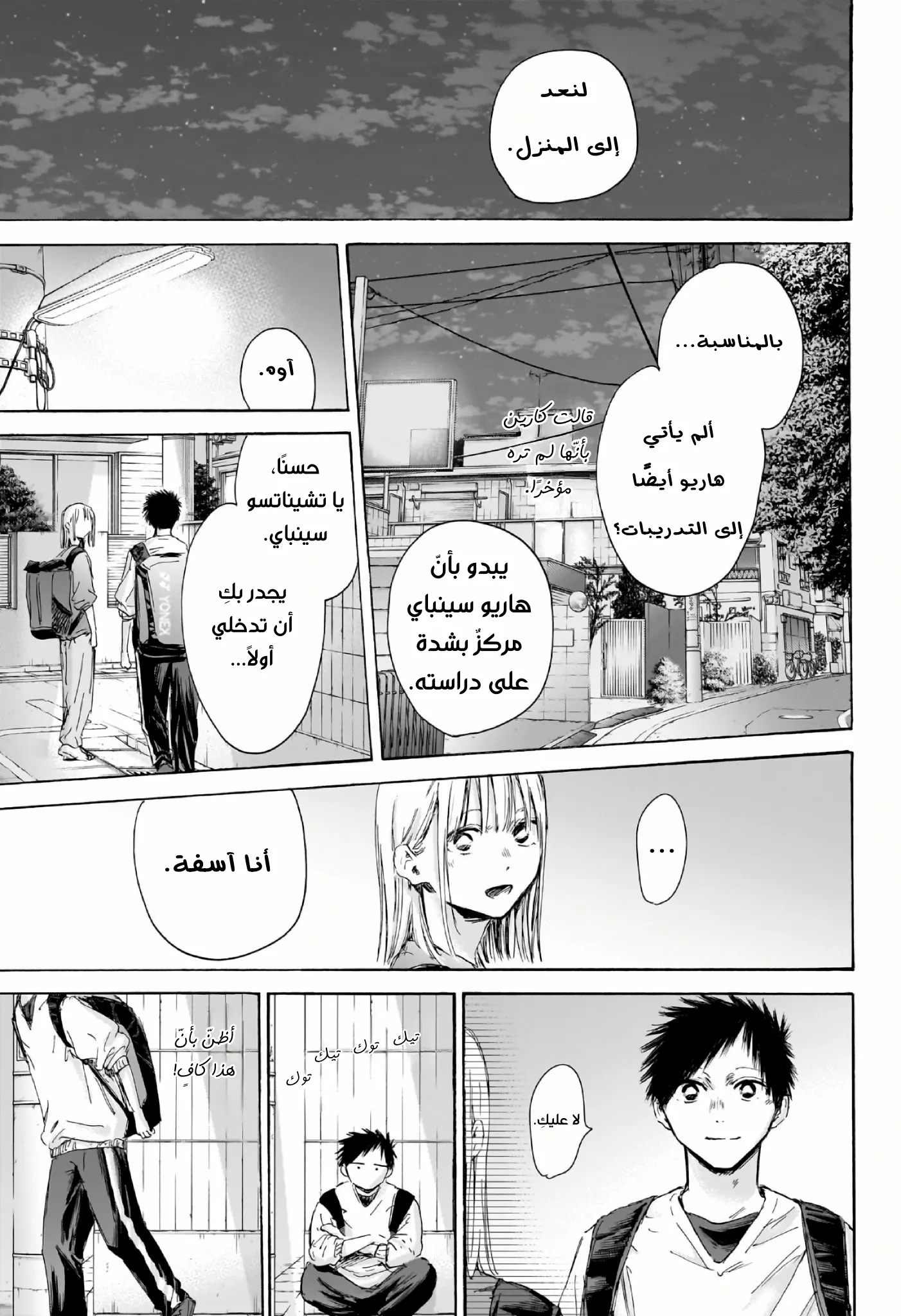 Read Blue Box AR Manga Online