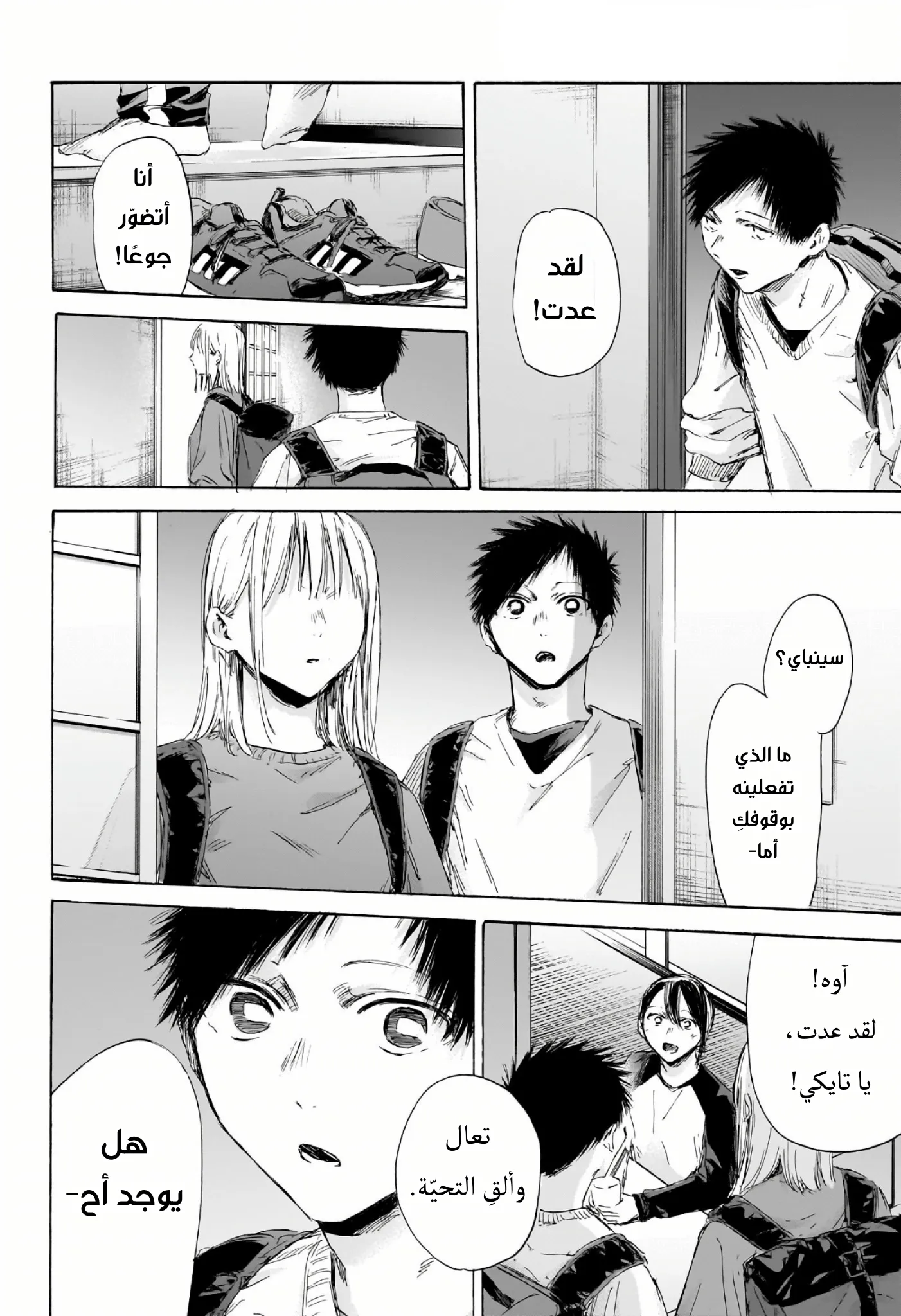 Read Blue Box AR Manga Online