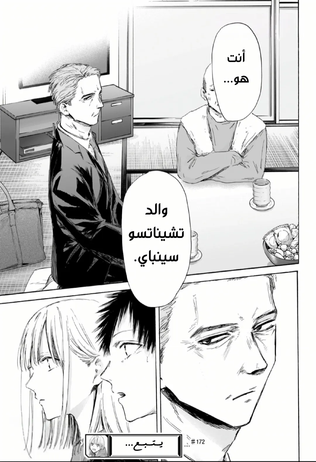 Read Blue Box AR Manga Online