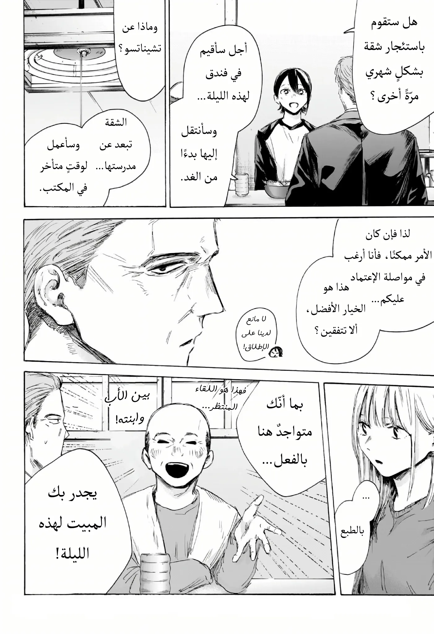 Read Blue Box AR Manga Online