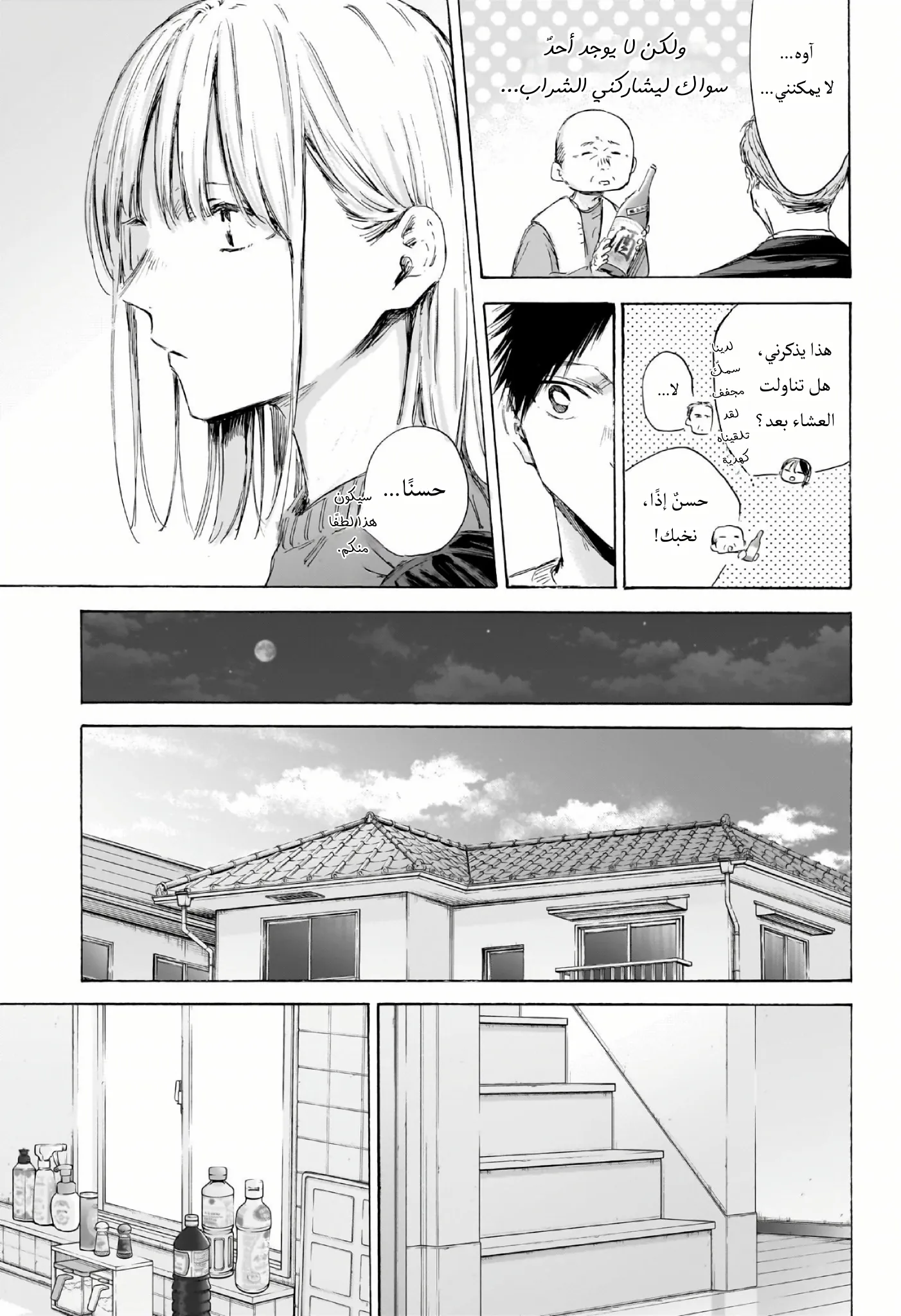 Read Blue Box AR Manga Online