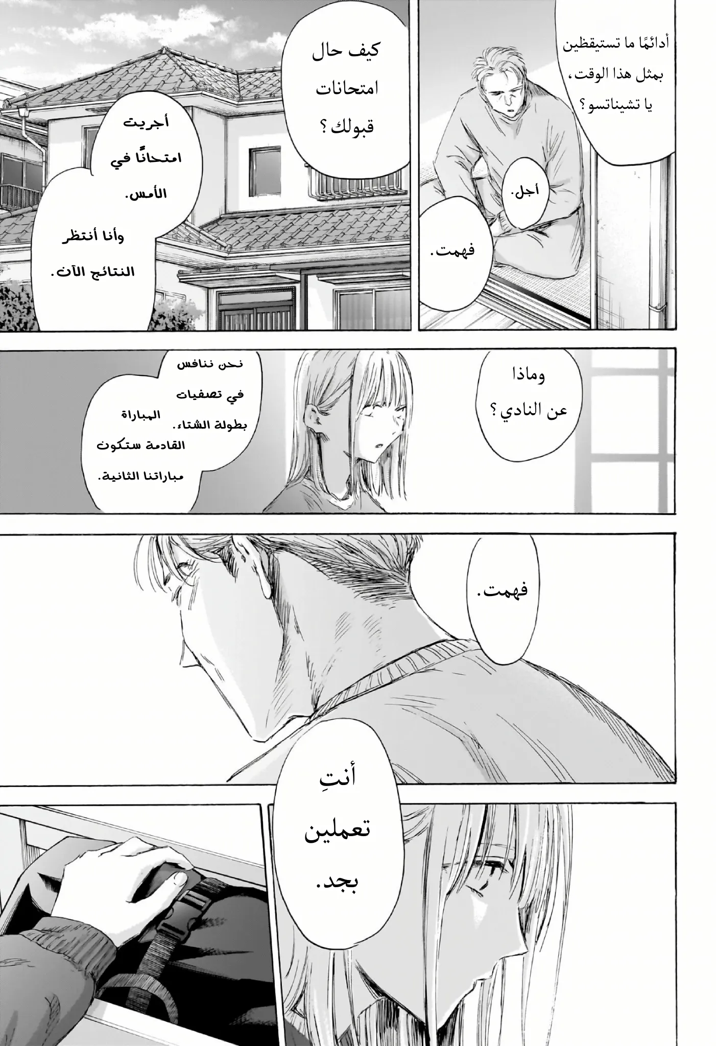 Read Blue Box AR Manga Online