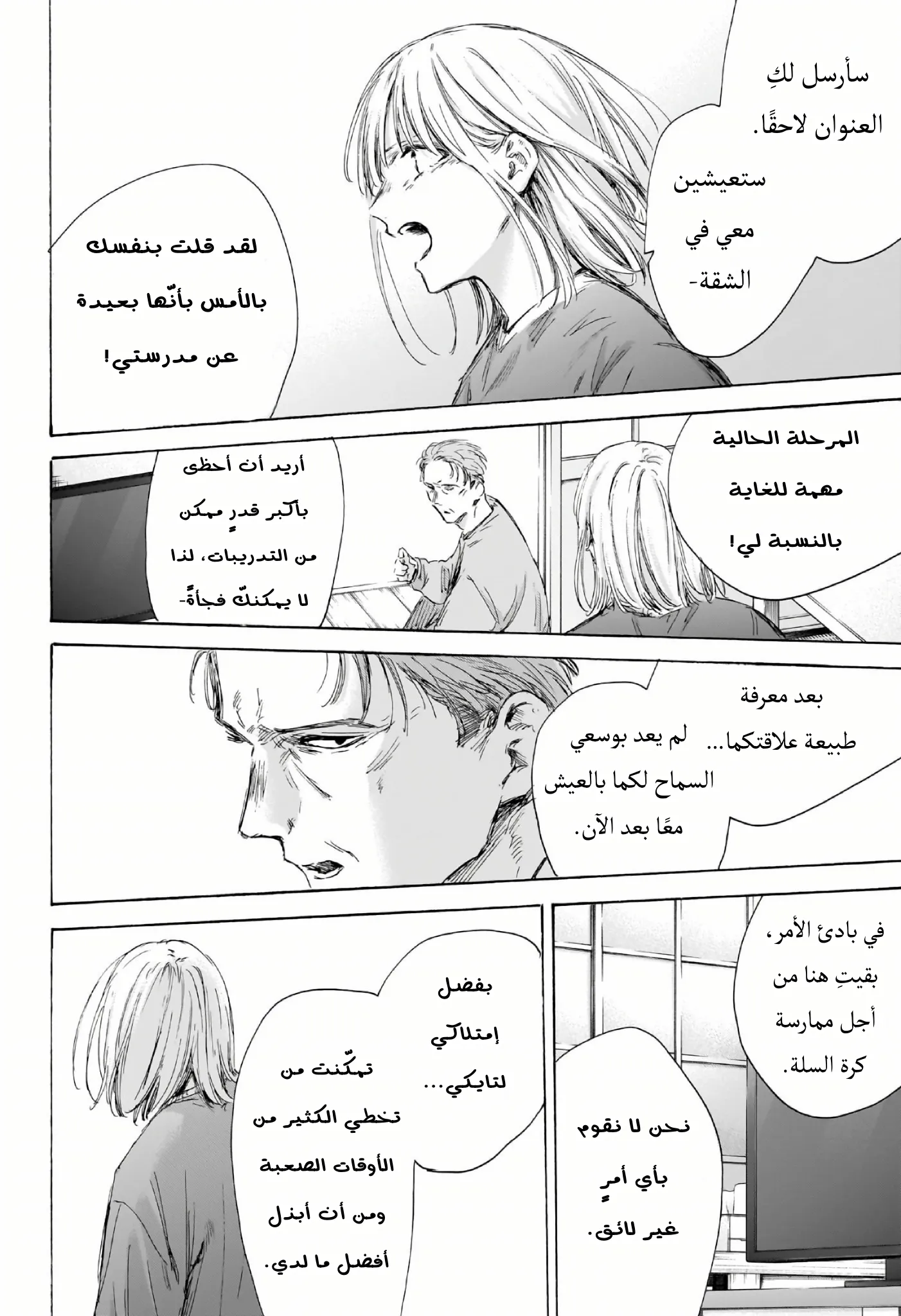 Read Blue Box AR Manga Online
