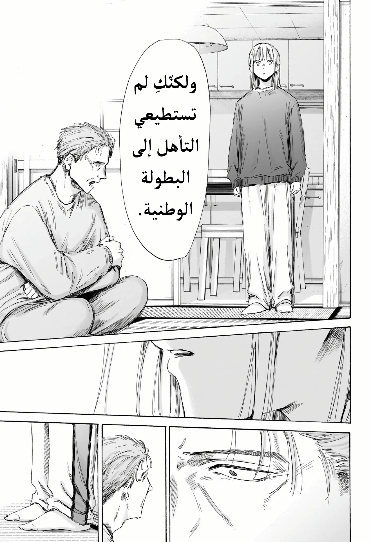 Read Blue Box AR Manga Online