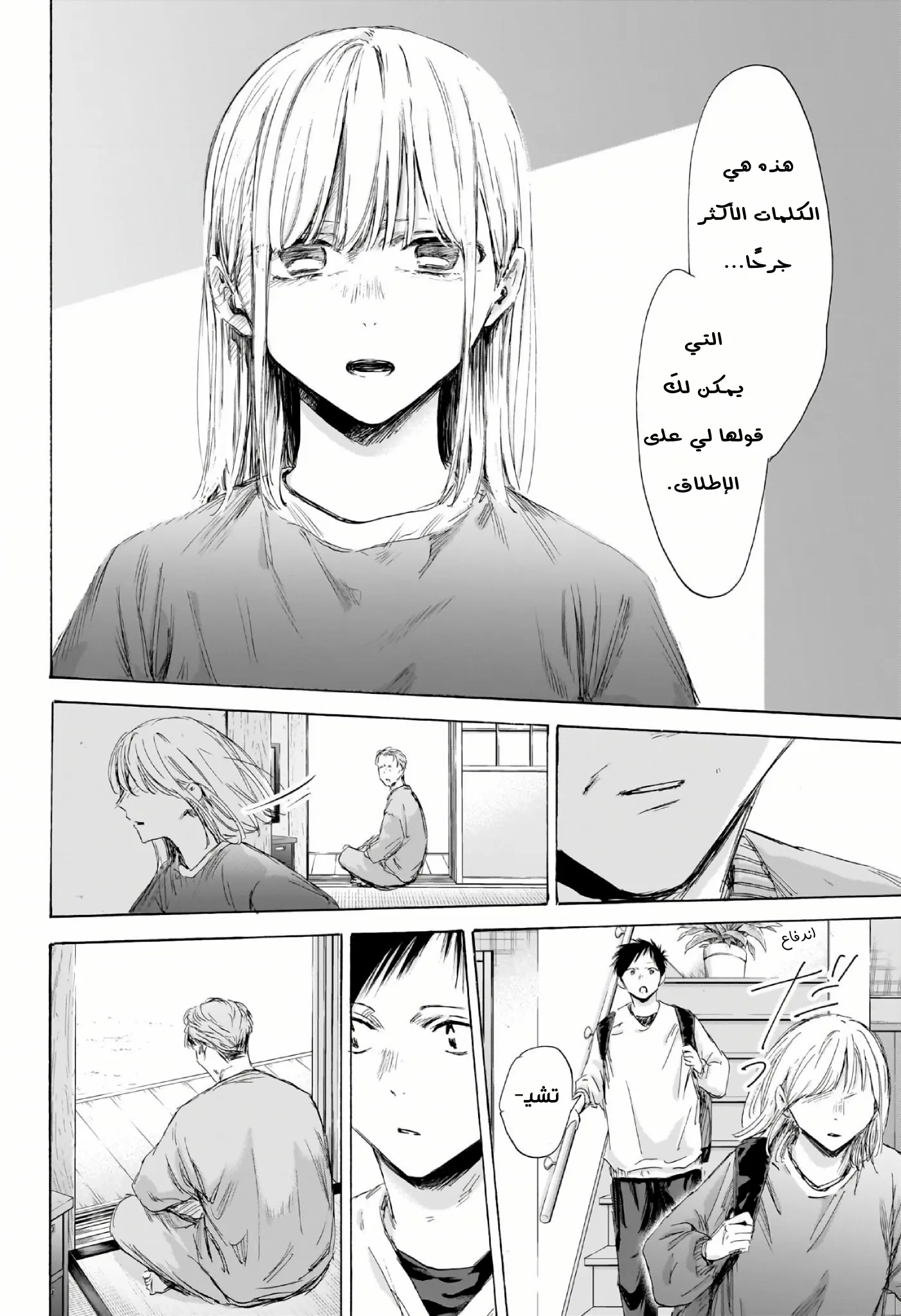 Read Blue Box AR Manga Online