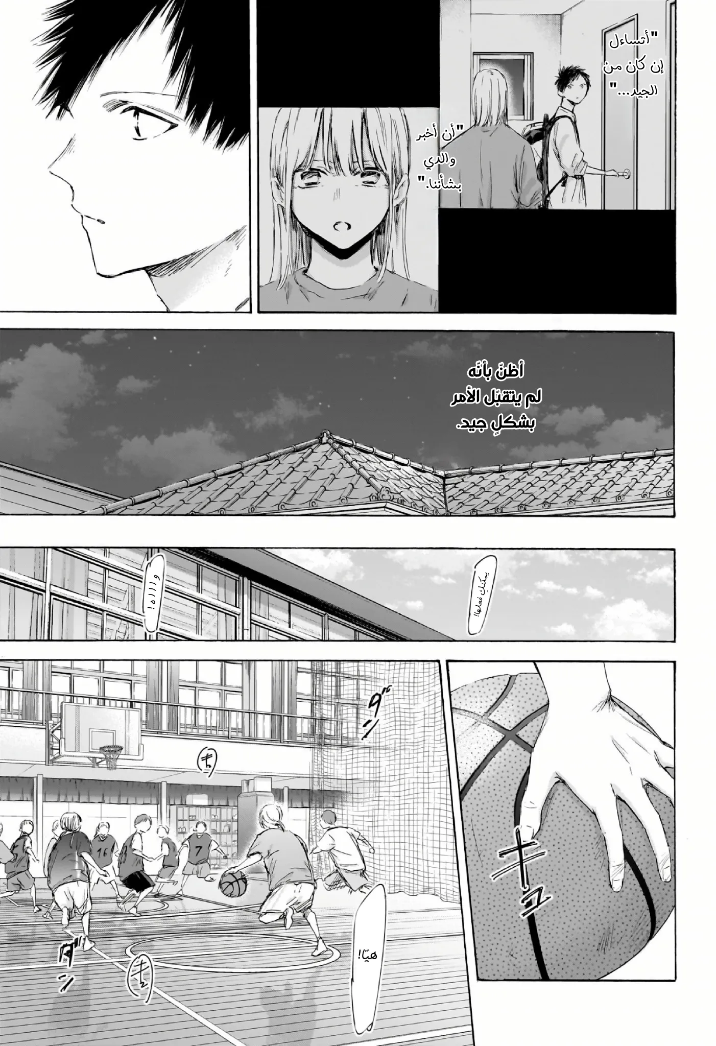 Read Blue Box AR Manga Online