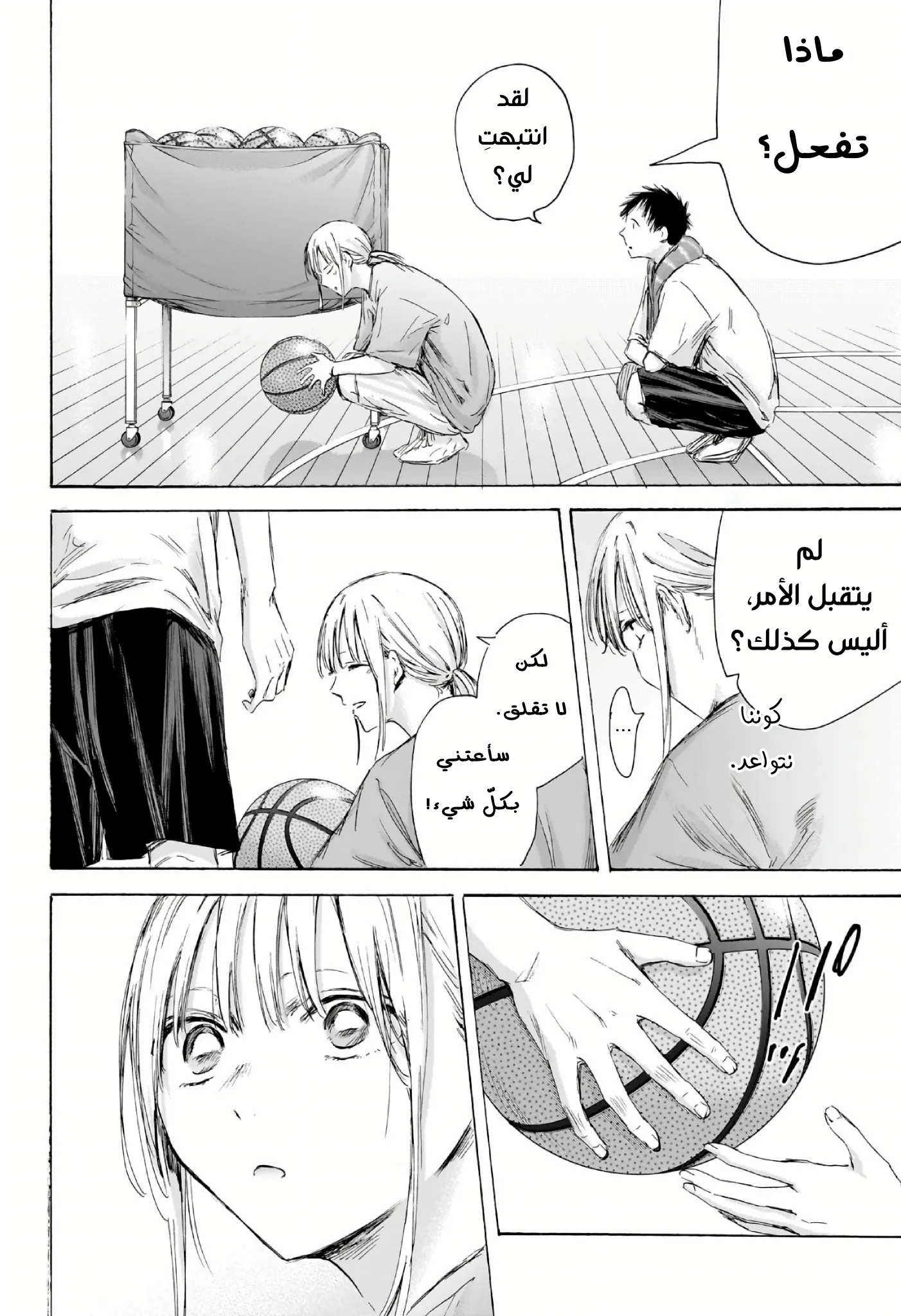 Read Blue Box AR Manga Online