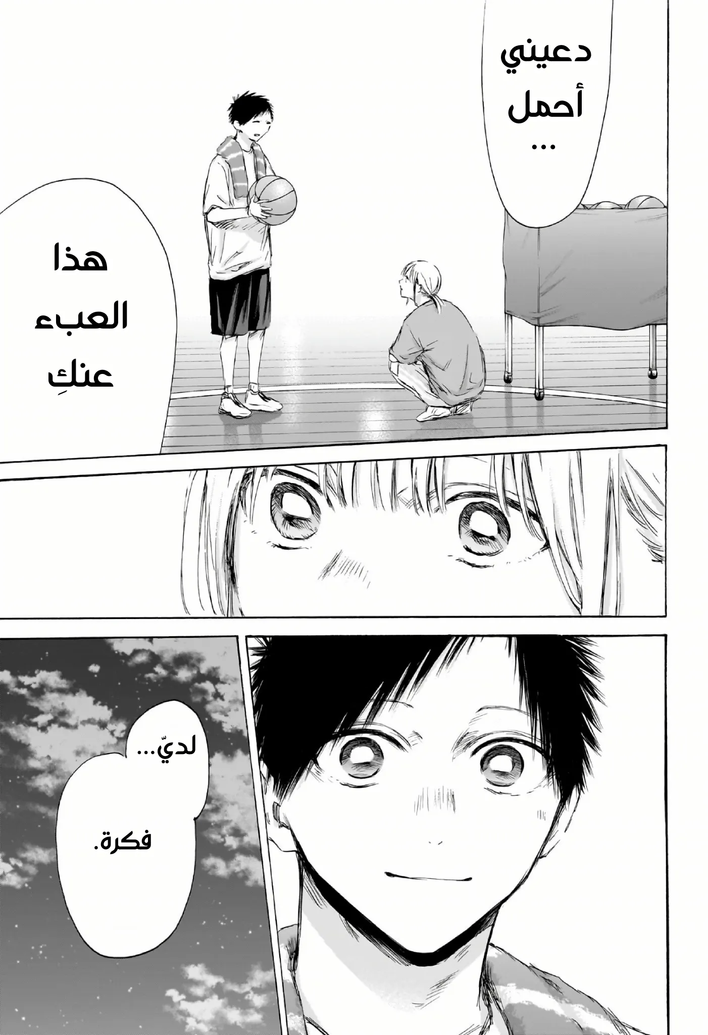 Read Blue Box AR Manga Online