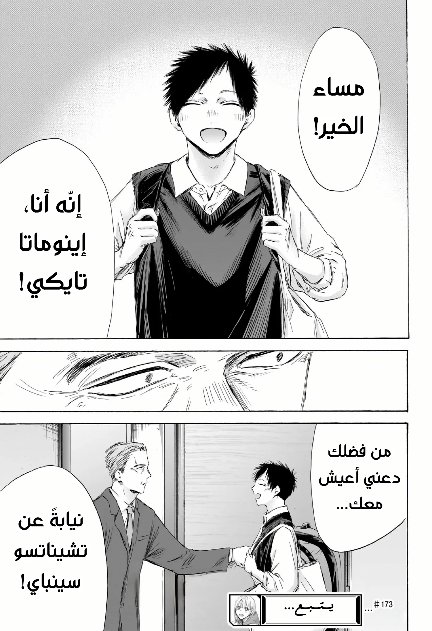 Read Blue Box AR Manga Online