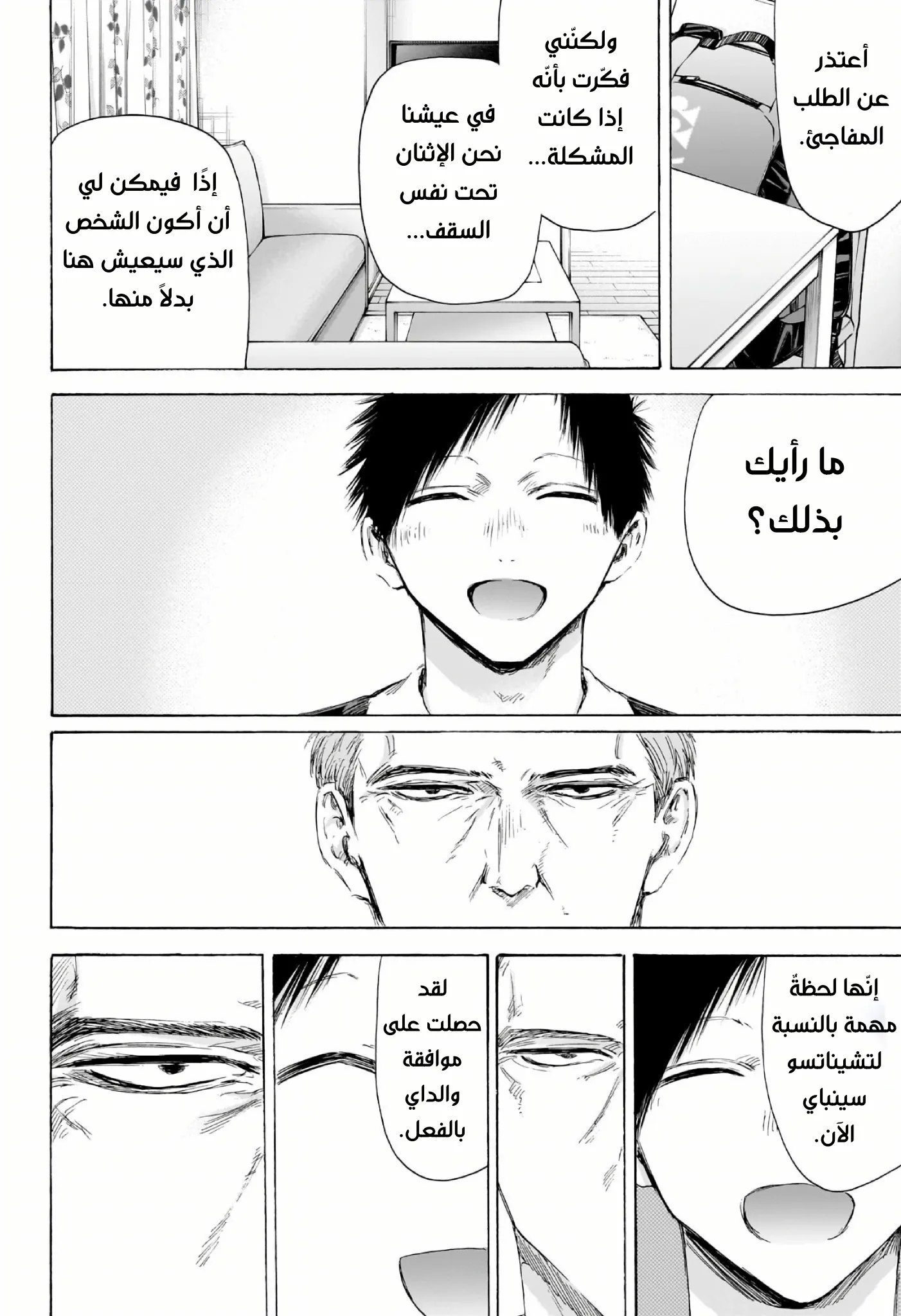 Read Blue Box AR Manga Online