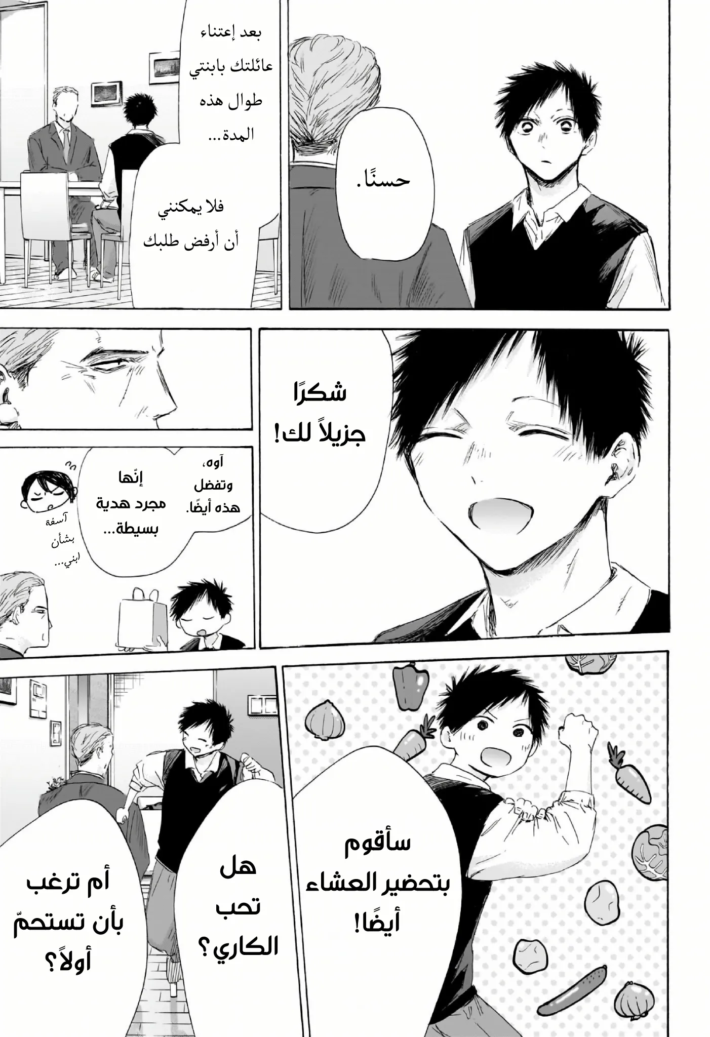 Read Blue Box AR Manga Online