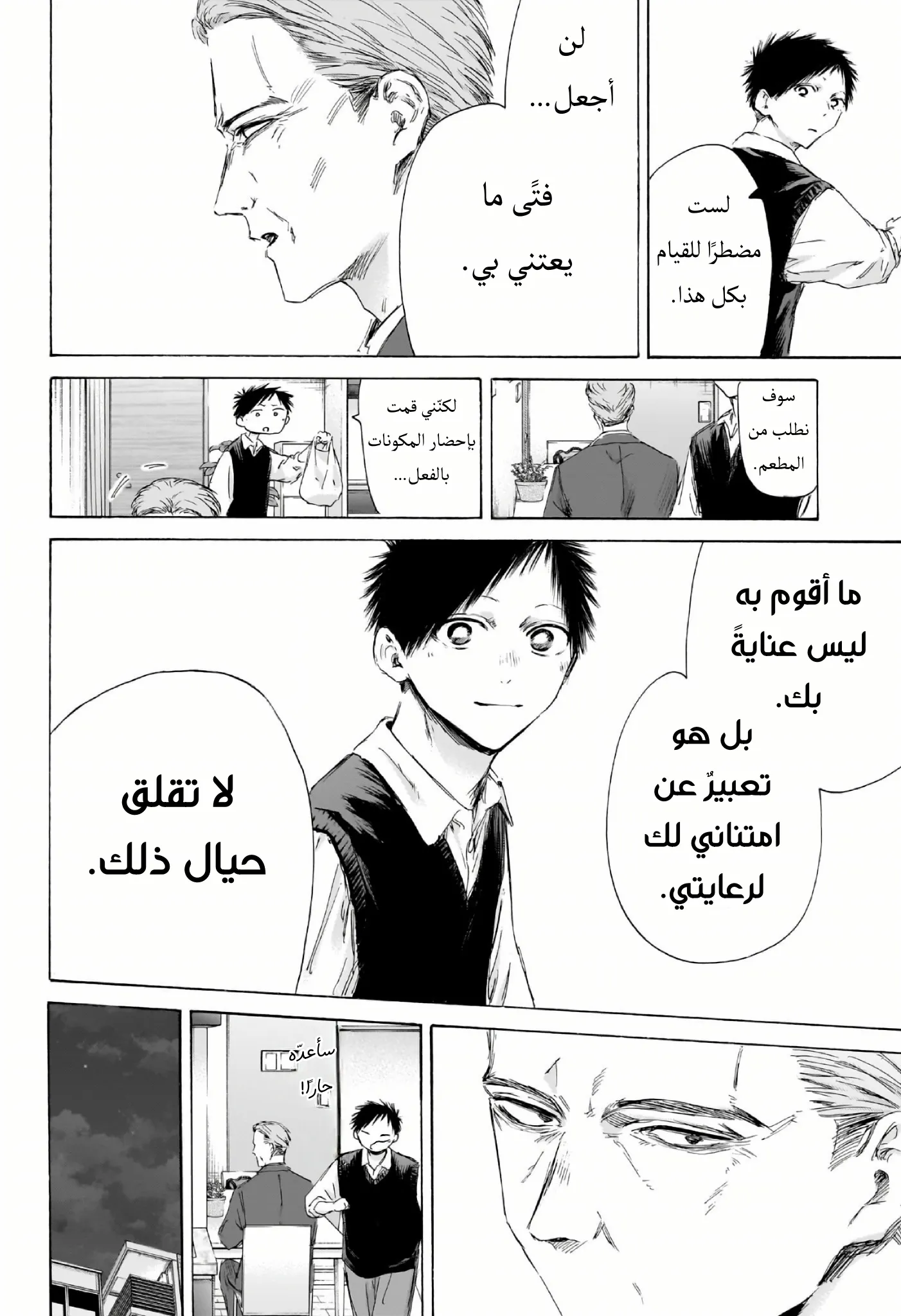 Read Blue Box AR Manga Online