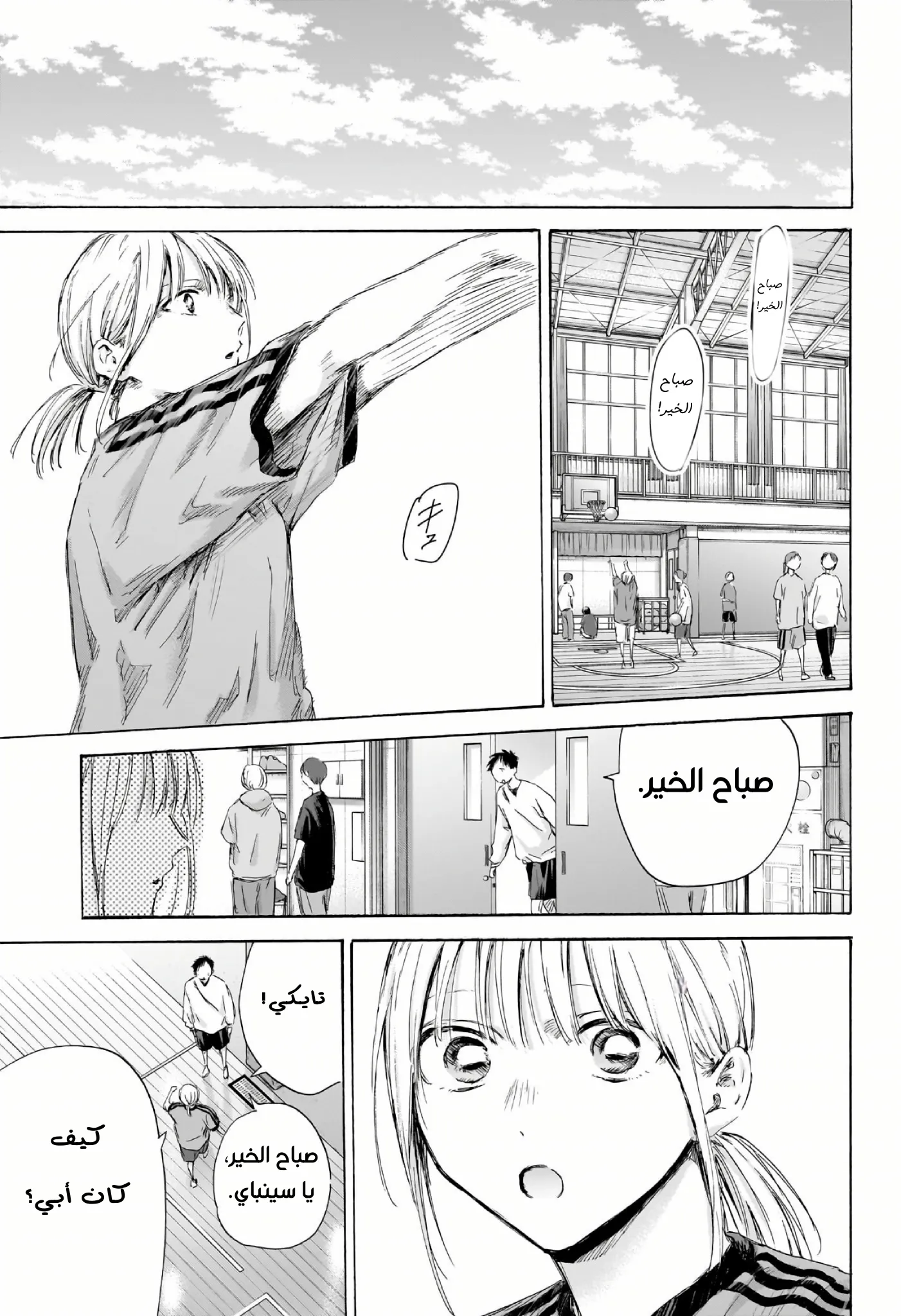 Read Blue Box AR Manga Online