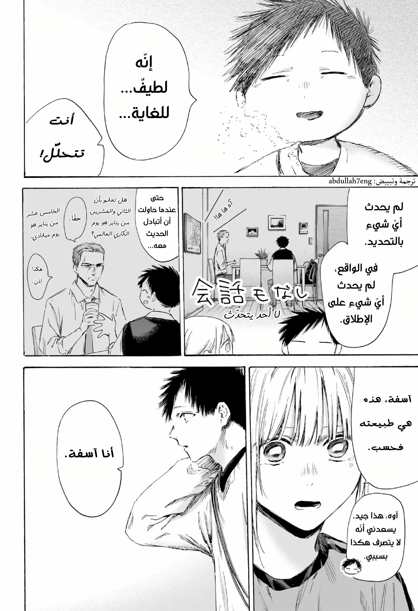 Read Blue Box AR Manga Online