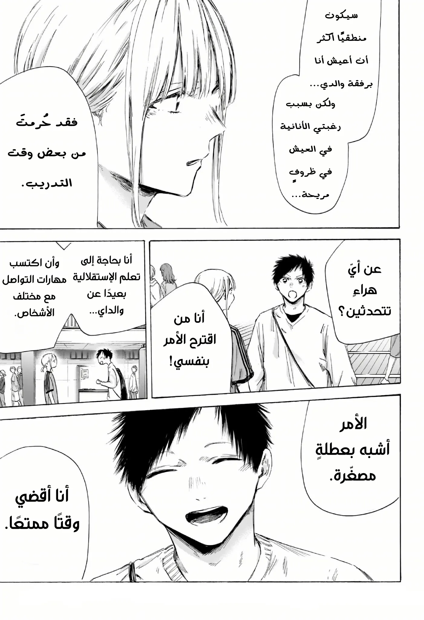 Read Blue Box AR Manga Online