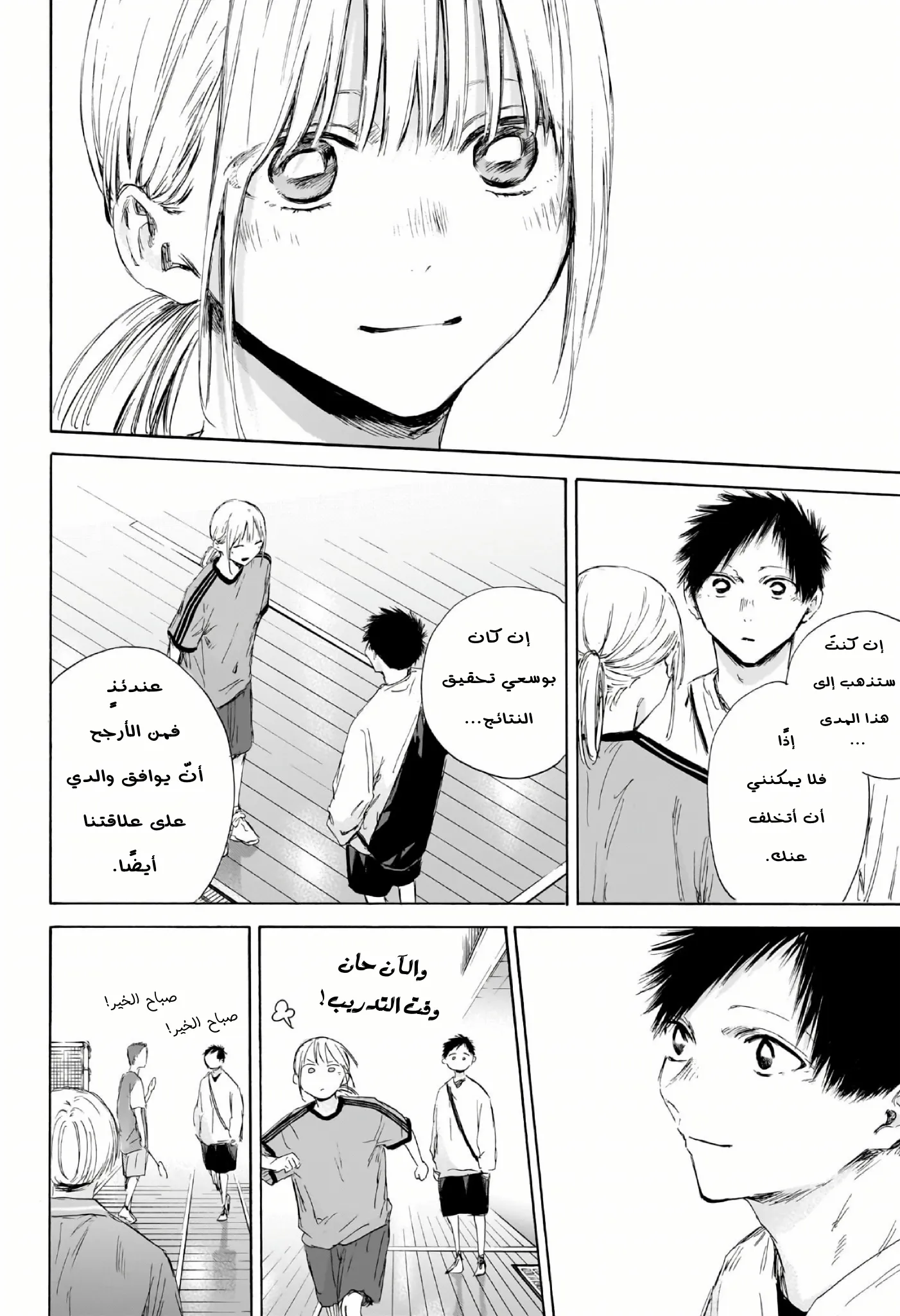 Read Blue Box AR Manga Online